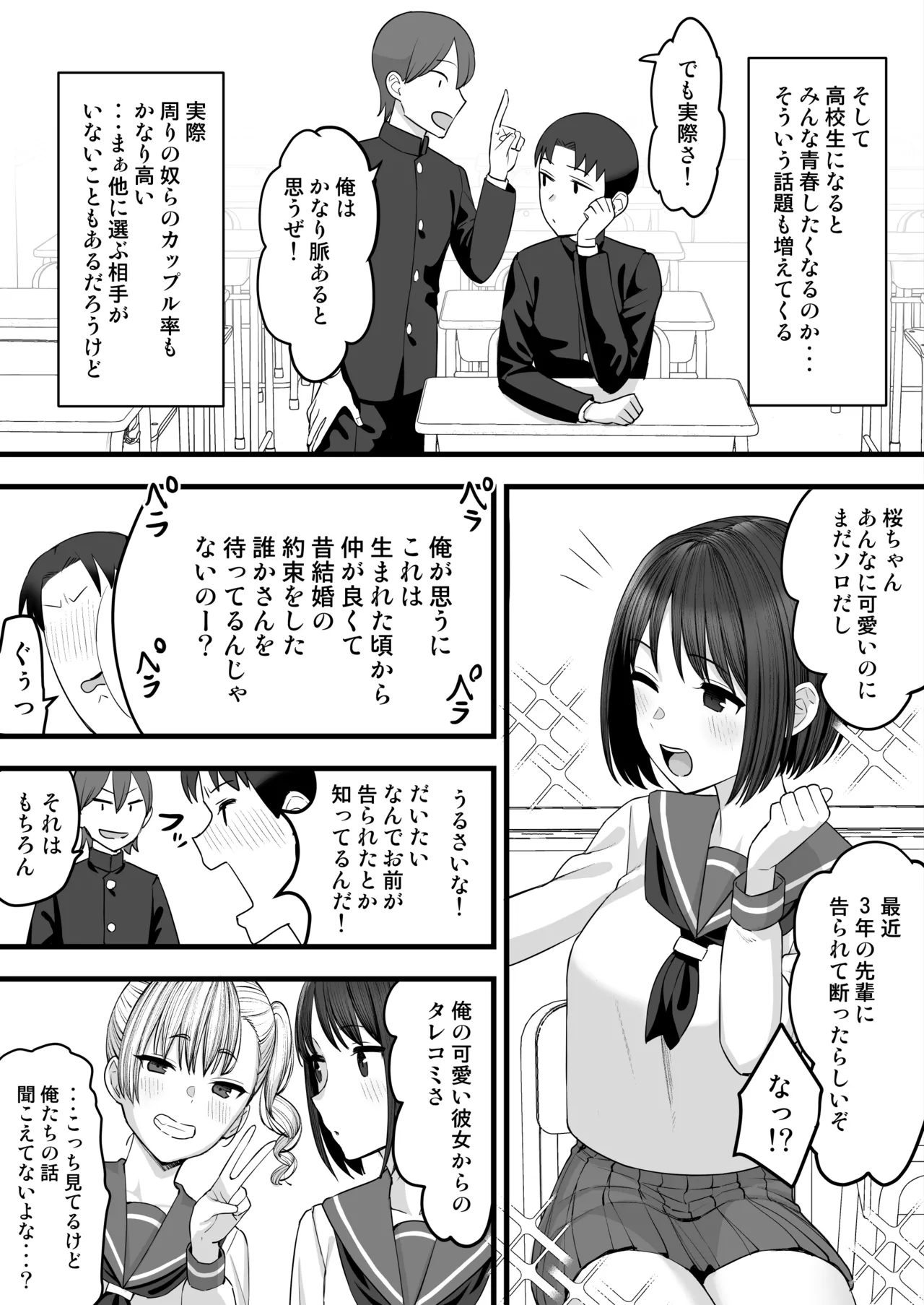 ヤリチンが転校してきた！BSS page 3 full