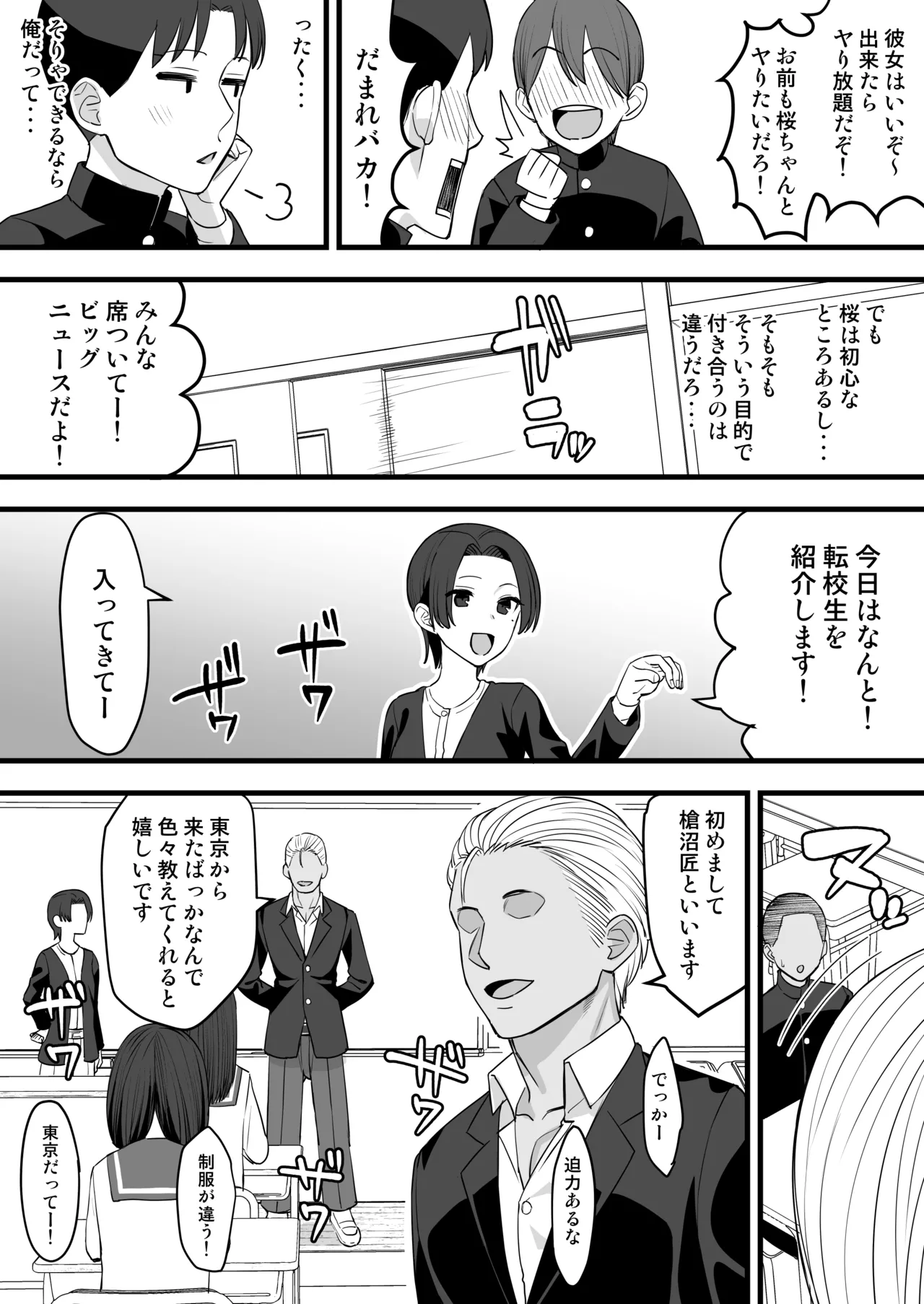 ヤリチンが転校してきた！BSS page 4 full