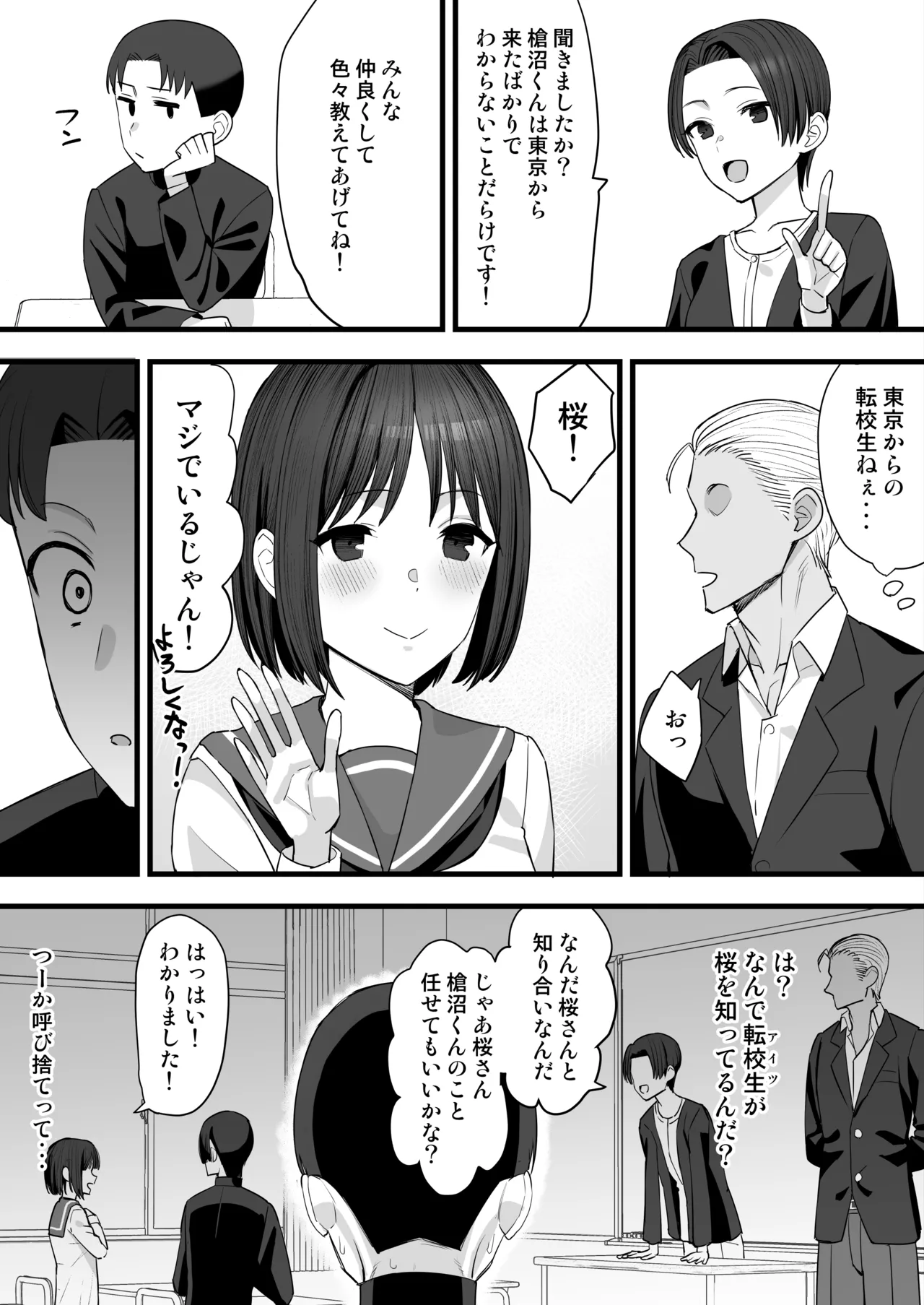 ヤリチンが転校してきた！BSS page 5 full