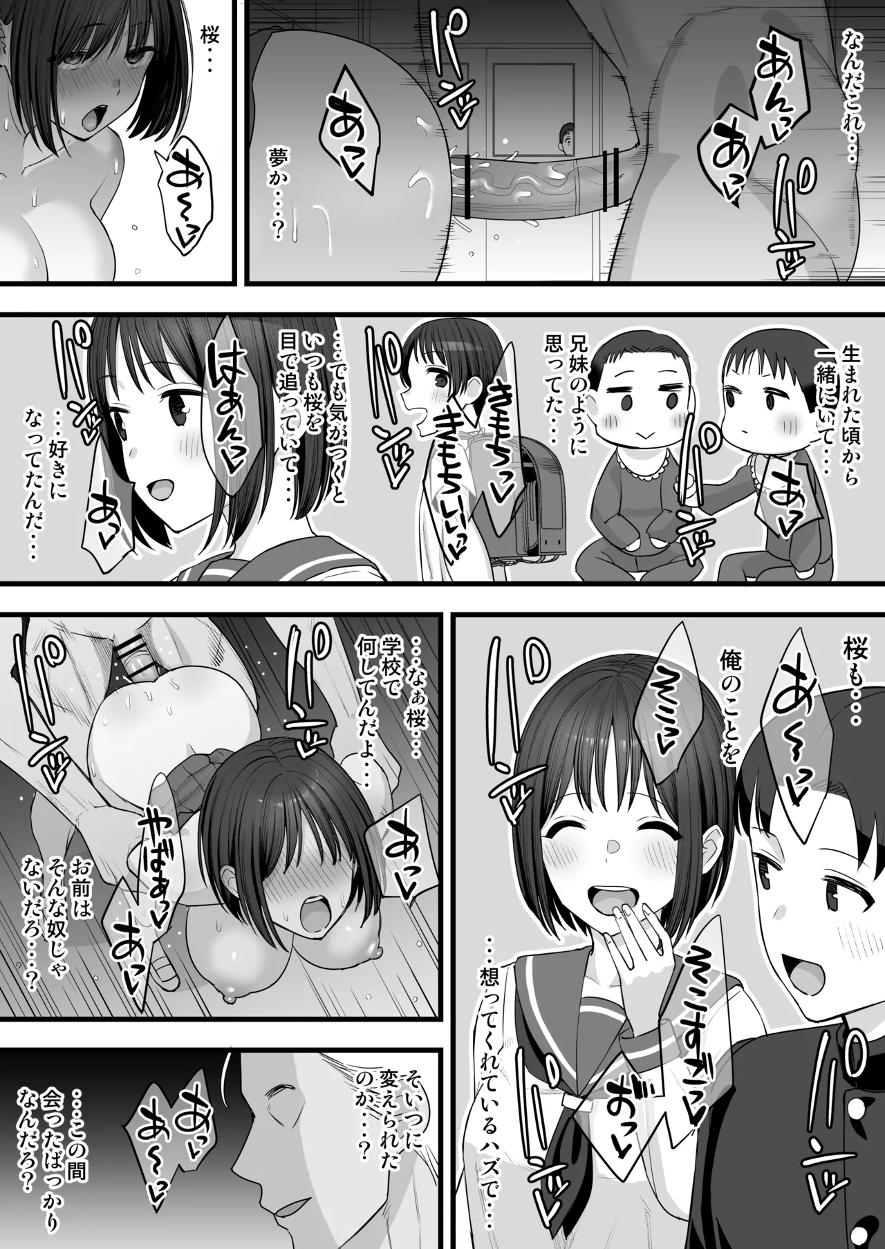 ヤリチンが転校してきた！BSS page 8 full