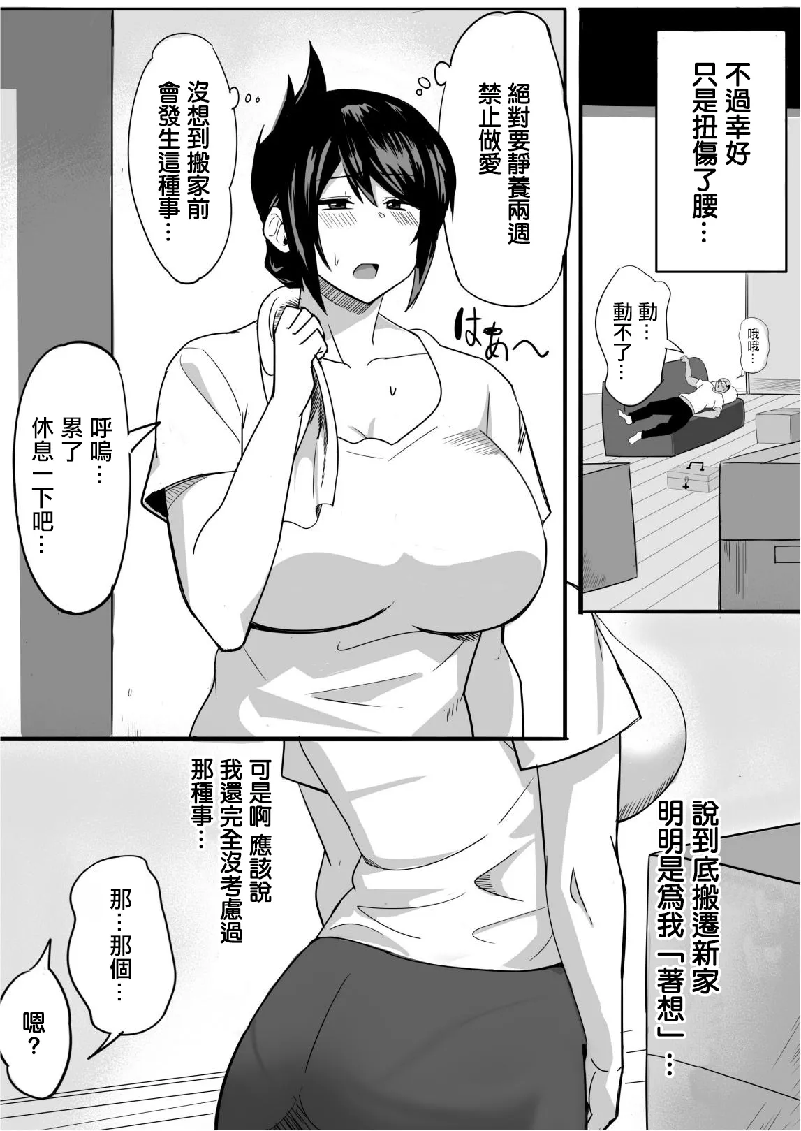 夫の甥っ子に雌穴気持ちよくされた結果… page 3 full