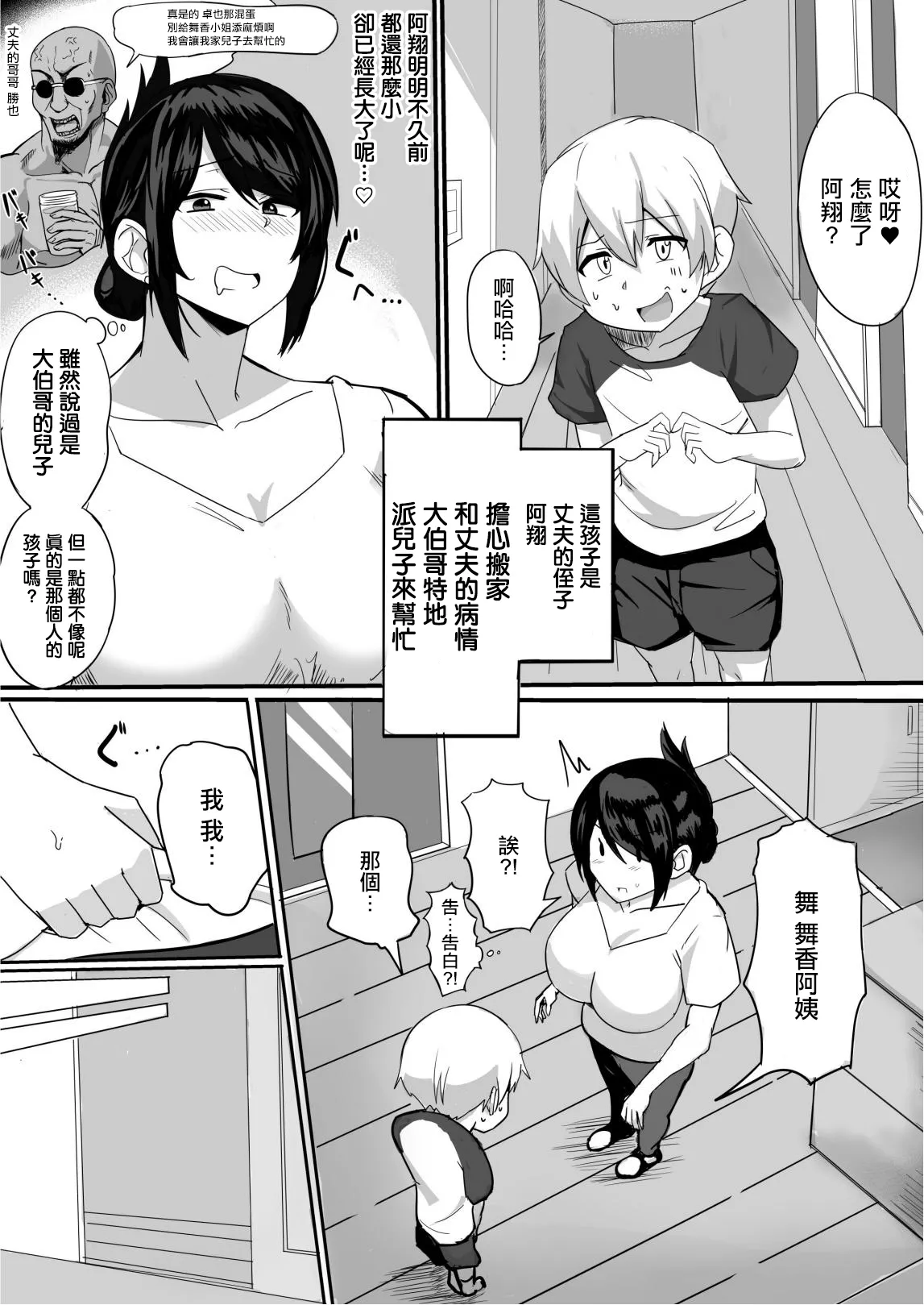 夫の甥っ子に雌穴気持ちよくされた結果… page 4 full