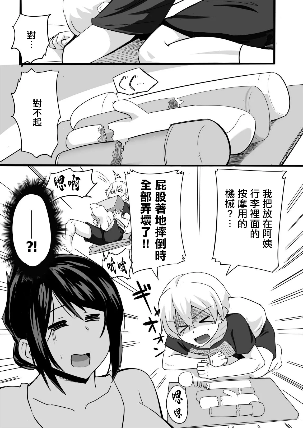 夫の甥っ子に雌穴気持ちよくされた結果… page 5 full