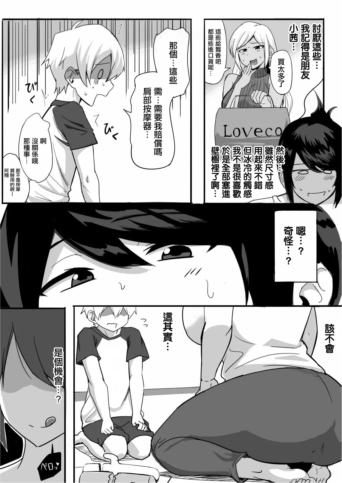 夫の甥っ子に雌穴気持ちよくされた結果… page 6 full