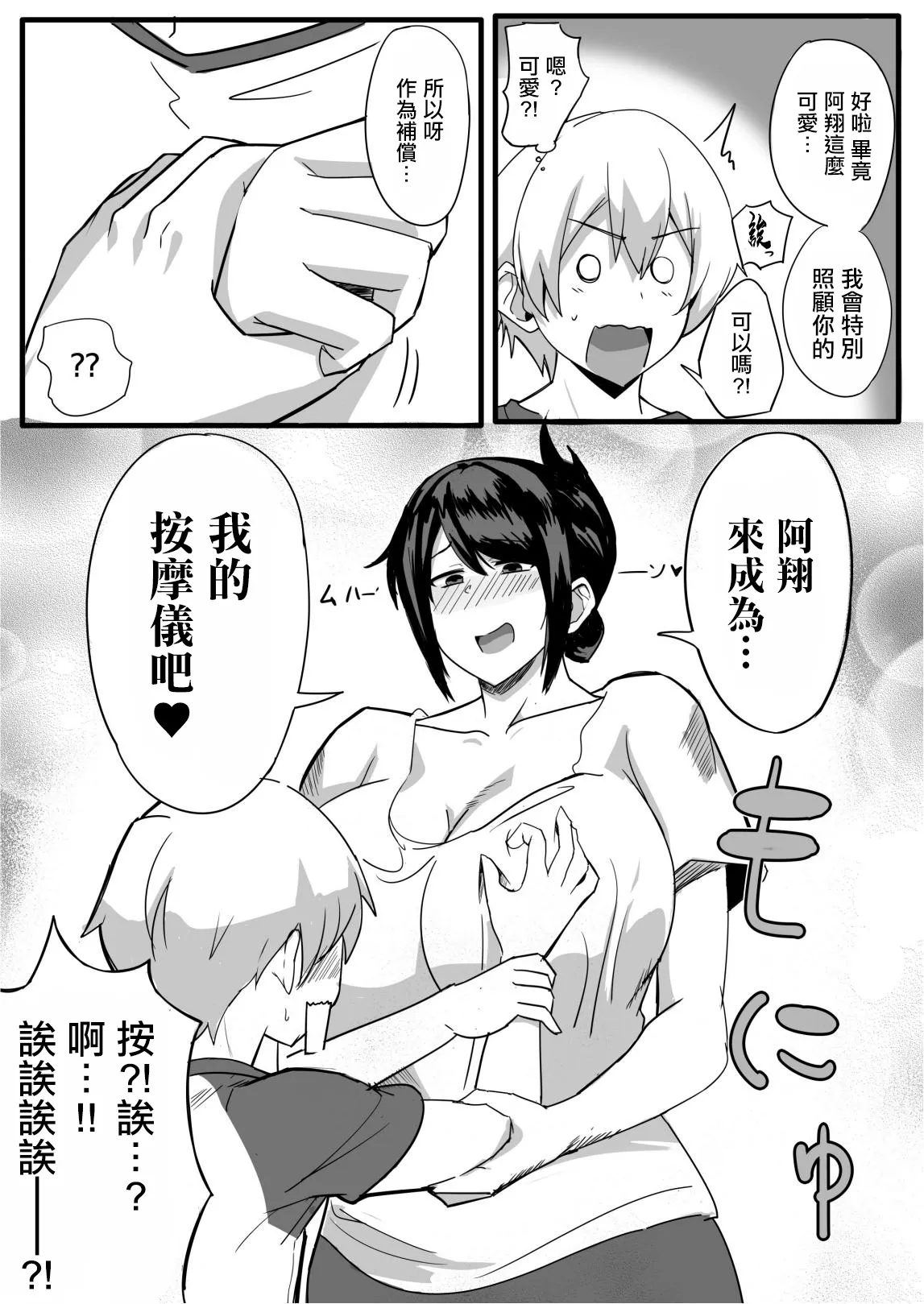 夫の甥っ子に雌穴気持ちよくされた結果… page 8 full