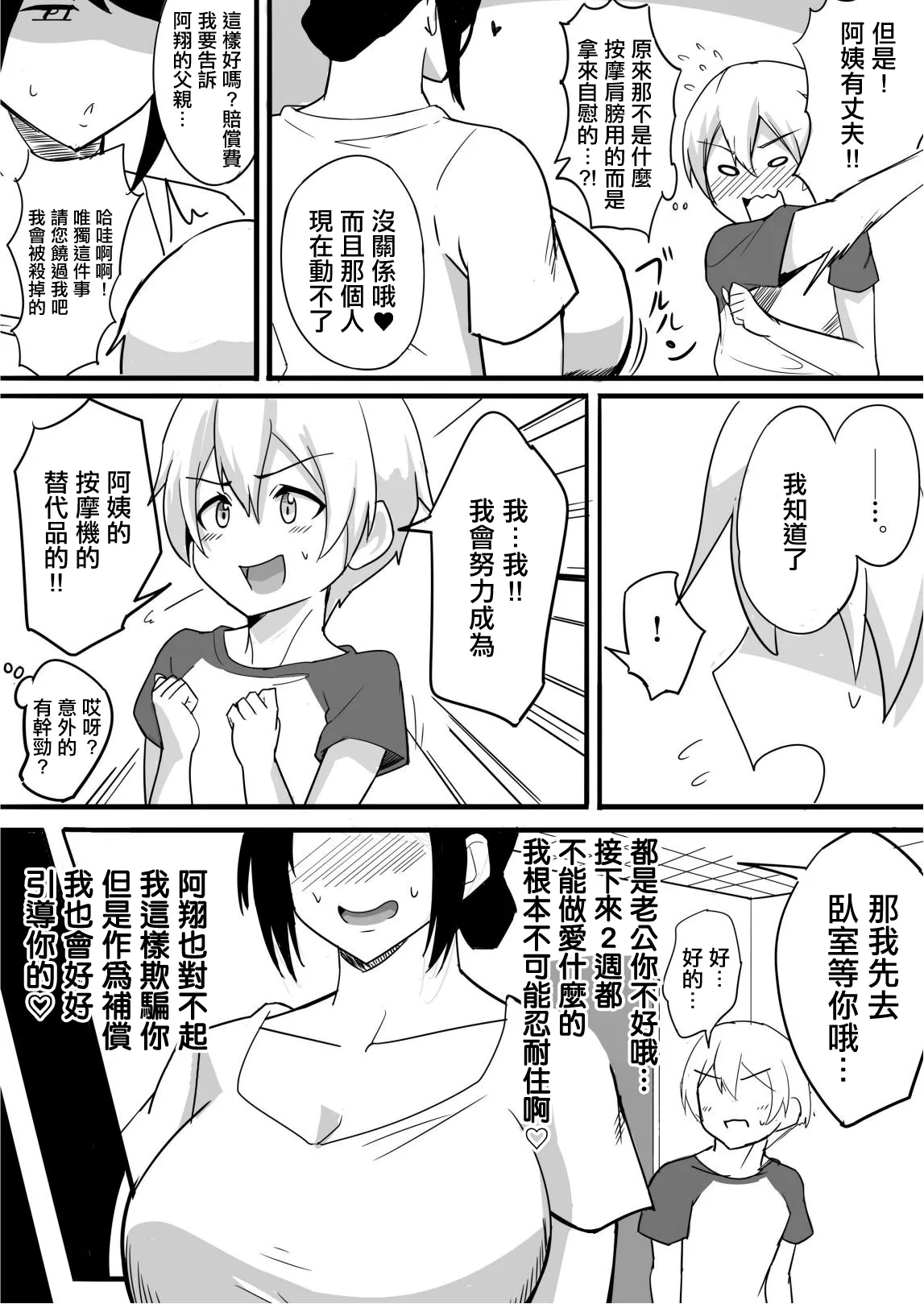 夫の甥っ子に雌穴気持ちよくされた結果… page 9 full