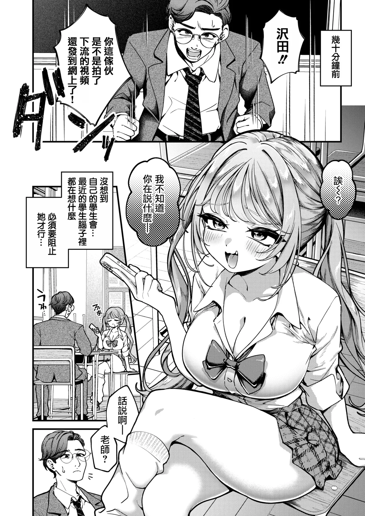 Wakarase | 認清差距 page 3 full