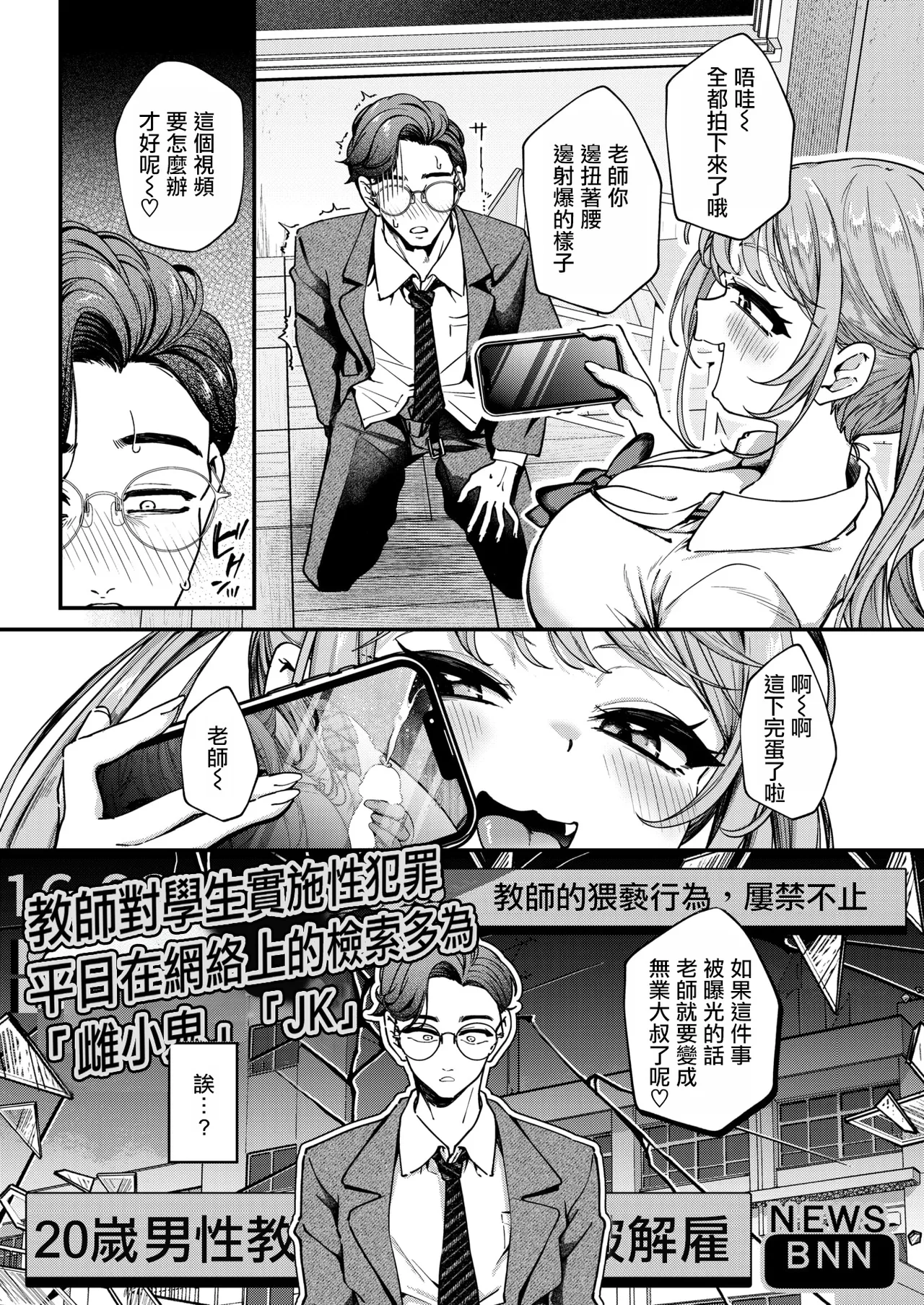 Wakarase | 認清差距 page 8 full