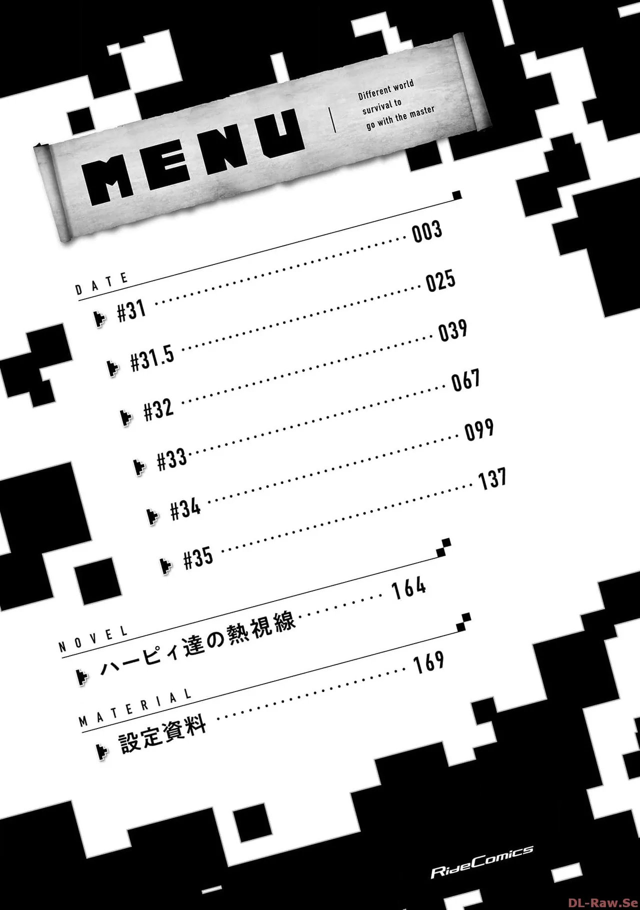 ご主人様とゆく異世界サバイバル！ THE COMIC 第06巻 page 4 full