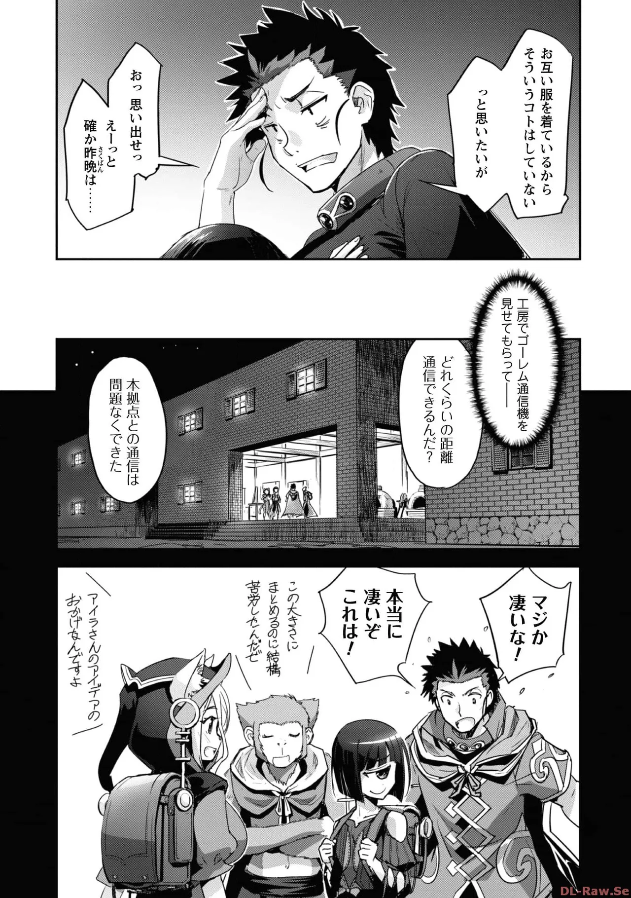 ご主人様とゆく異世界サバイバル！ THE COMIC 第06巻 page 7 full