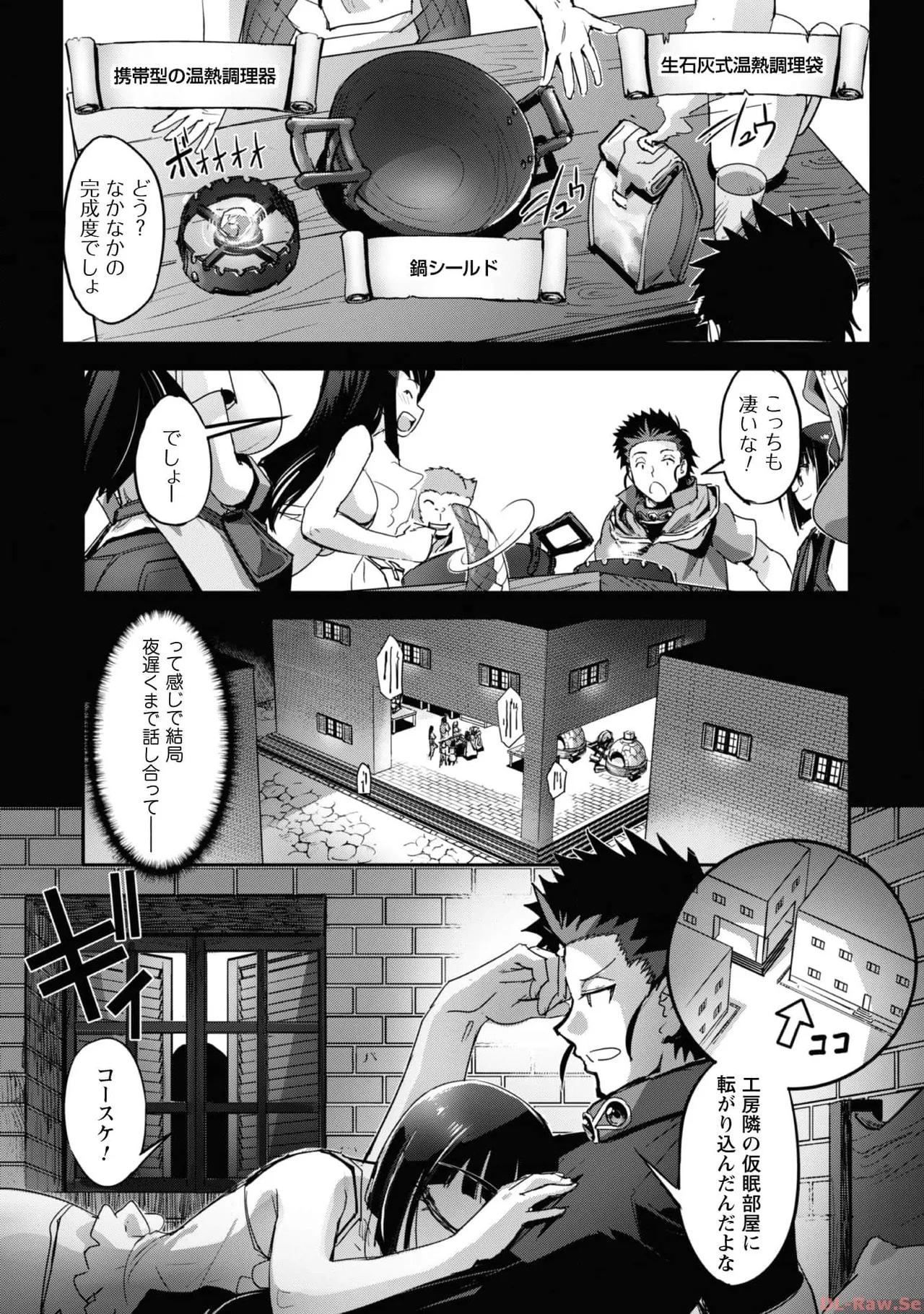ご主人様とゆく異世界サバイバル！ THE COMIC 第06巻 page 9 full