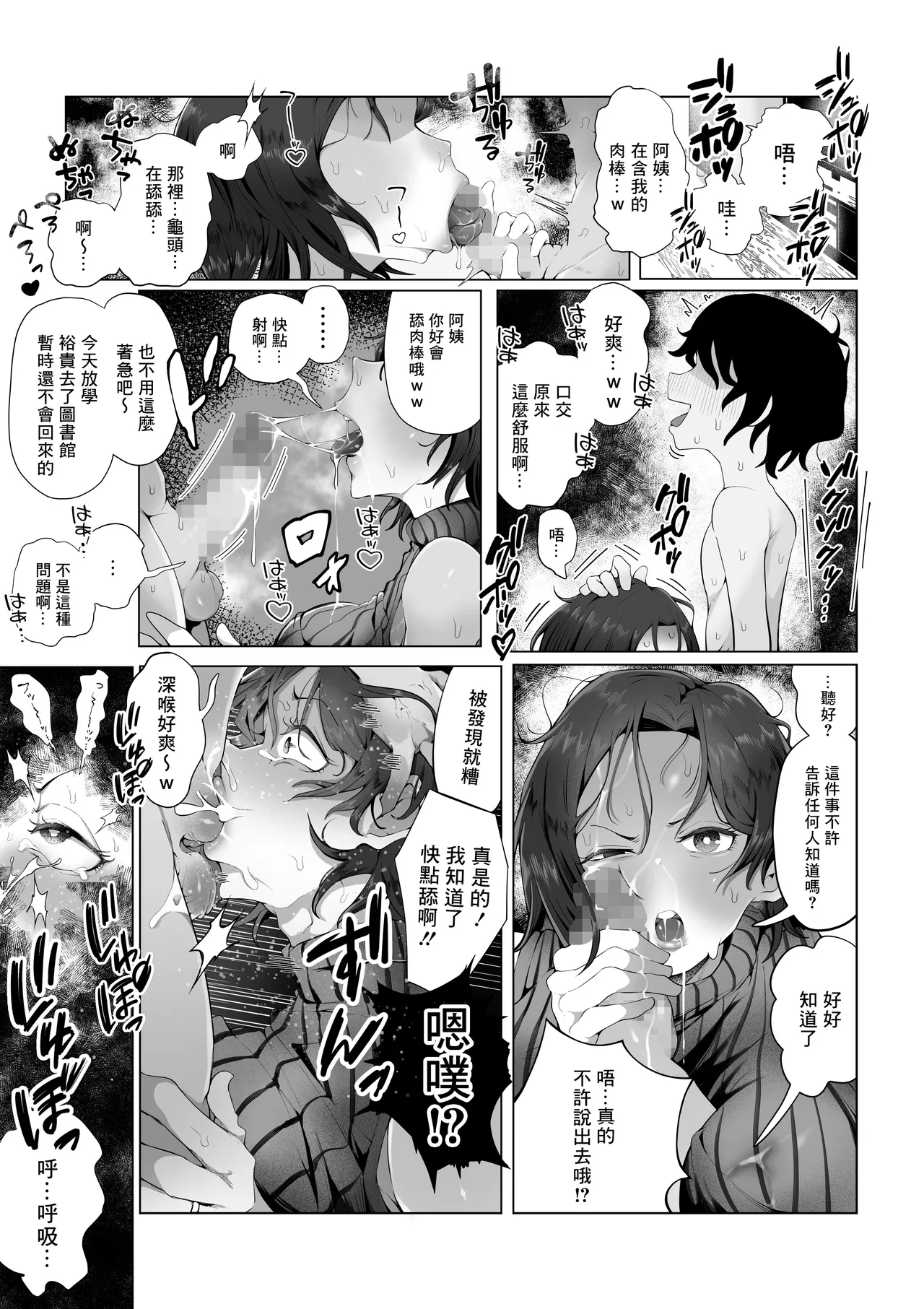 Naisho no Mama Koukan page 10 full