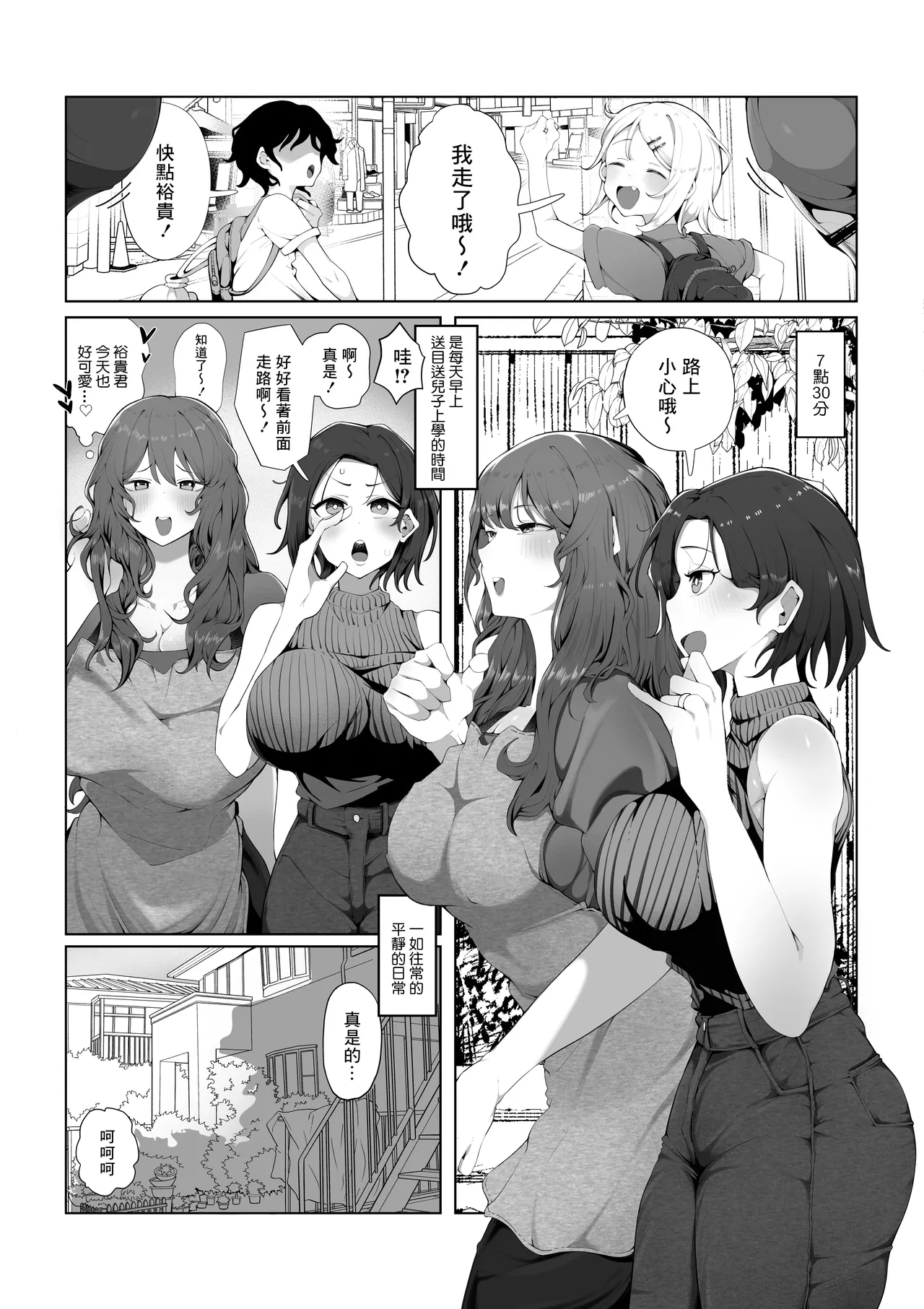 Naisho no Mama Koukan page 2 full