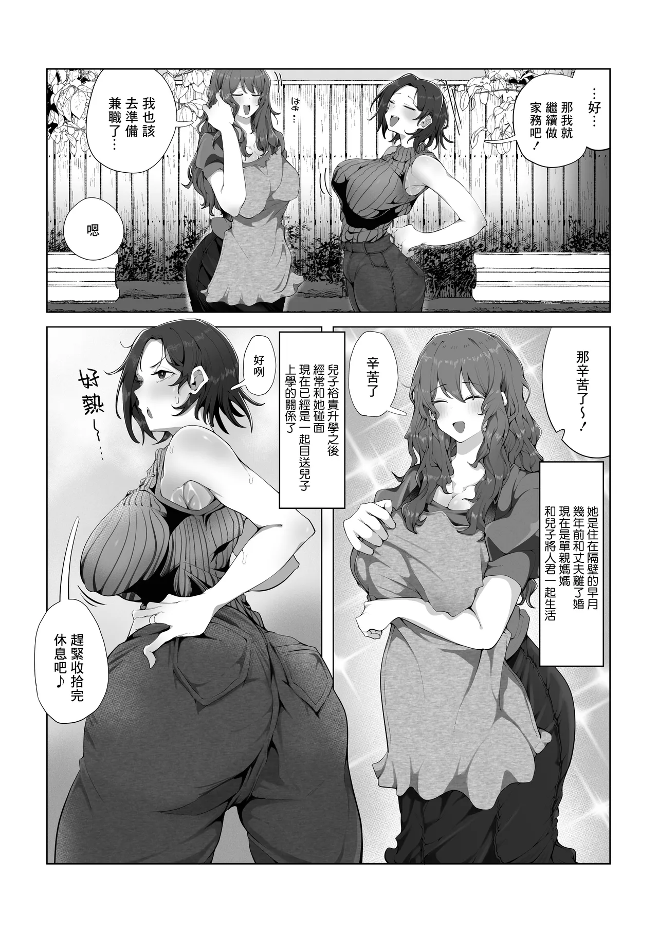 Naisho no Mama Koukan page 3 full
