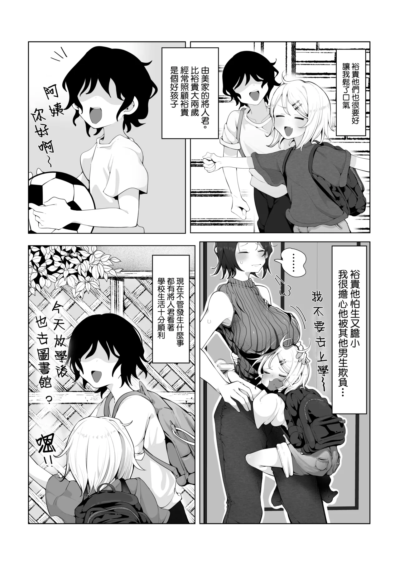 Naisho no Mama Koukan page 4 full