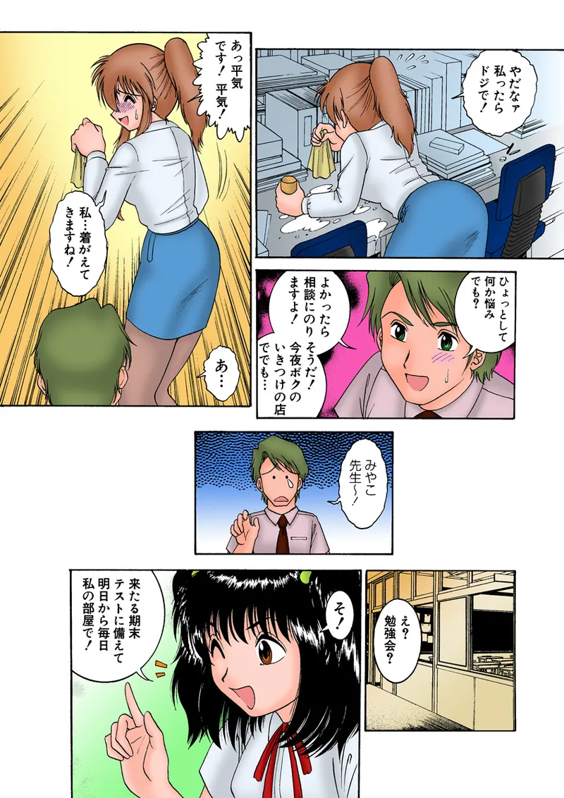 Jukujo Mania Vol. 11 page 10 full