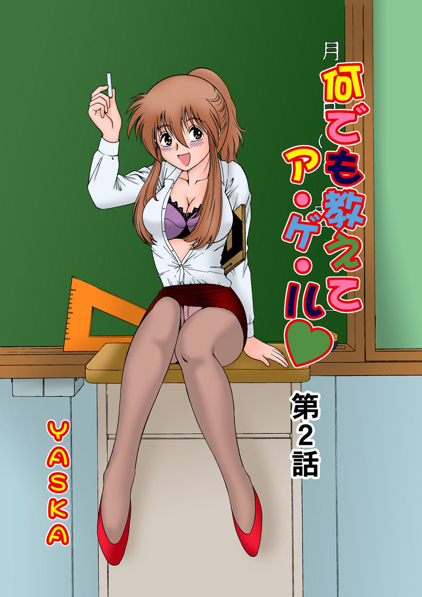 Jukujo Mania Vol. 11 page 2 full