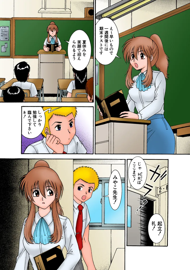 Jukujo Mania Vol. 11 page 3 full