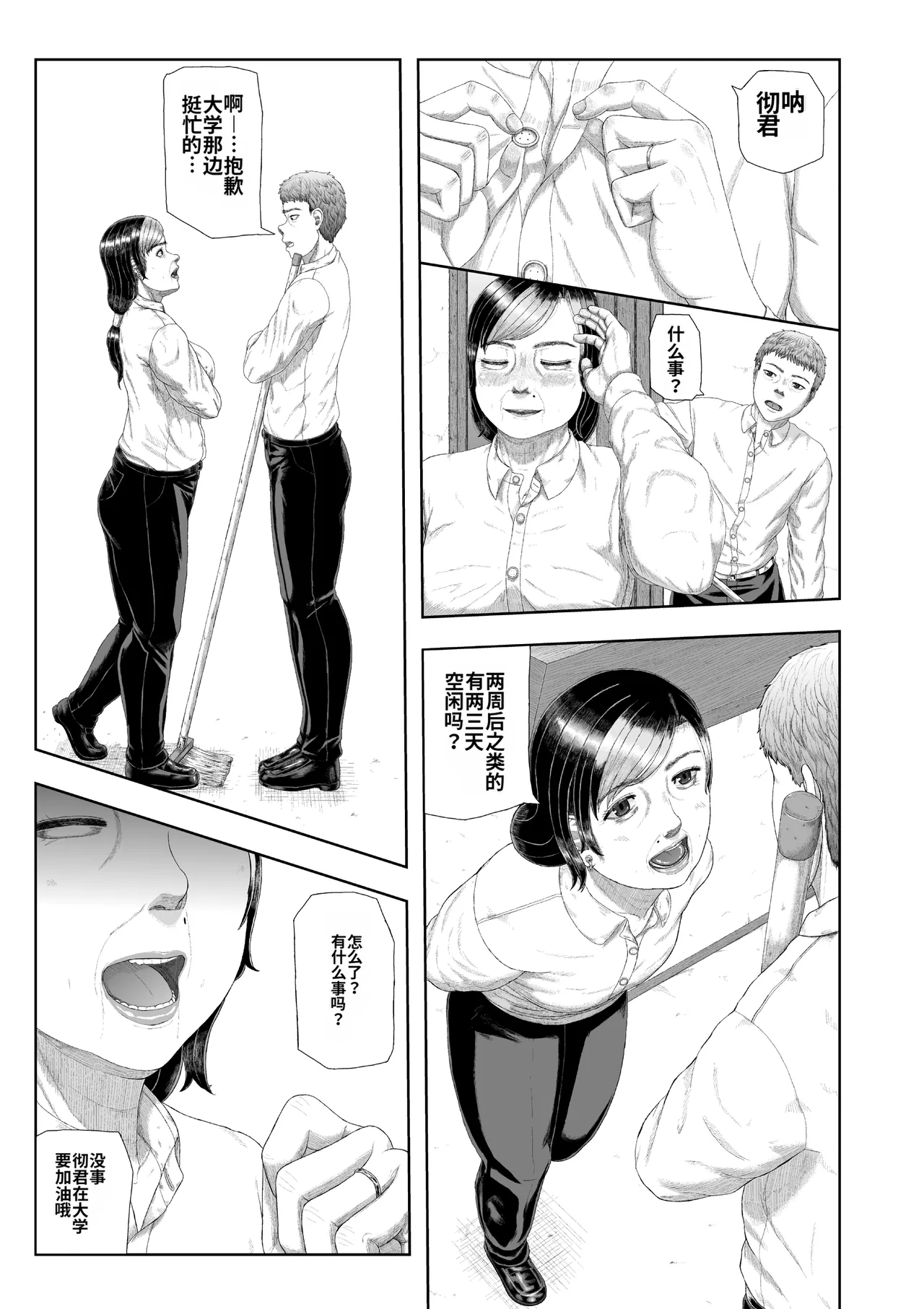 Mitsuyaku Jyouka  - Hoteru Mesu Niku | 蜜约情歌 发烫的雌肉 page 7 full