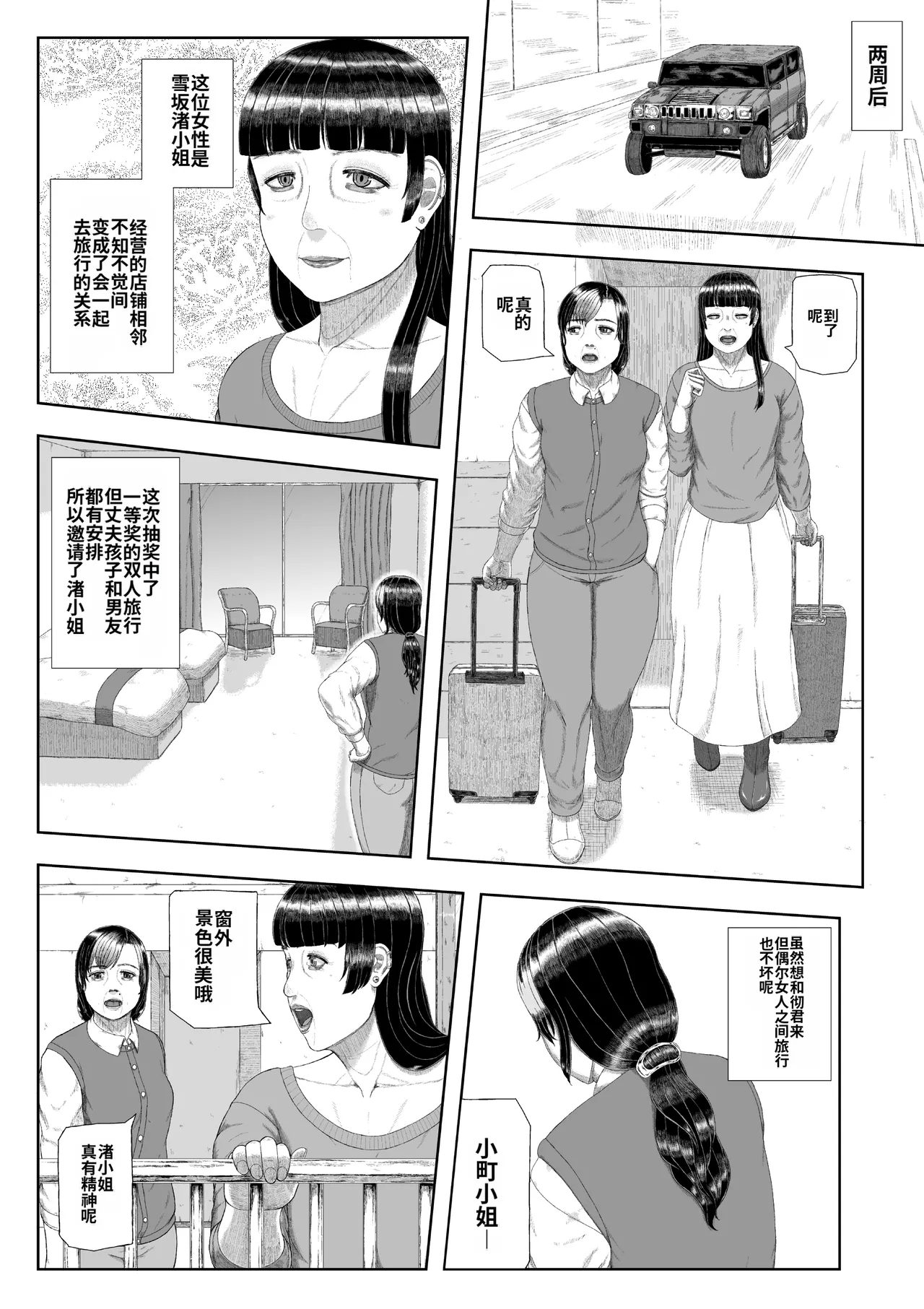 Mitsuyaku Jyouka  - Hoteru Mesu Niku | 蜜约情歌 发烫的雌肉 page 8 full