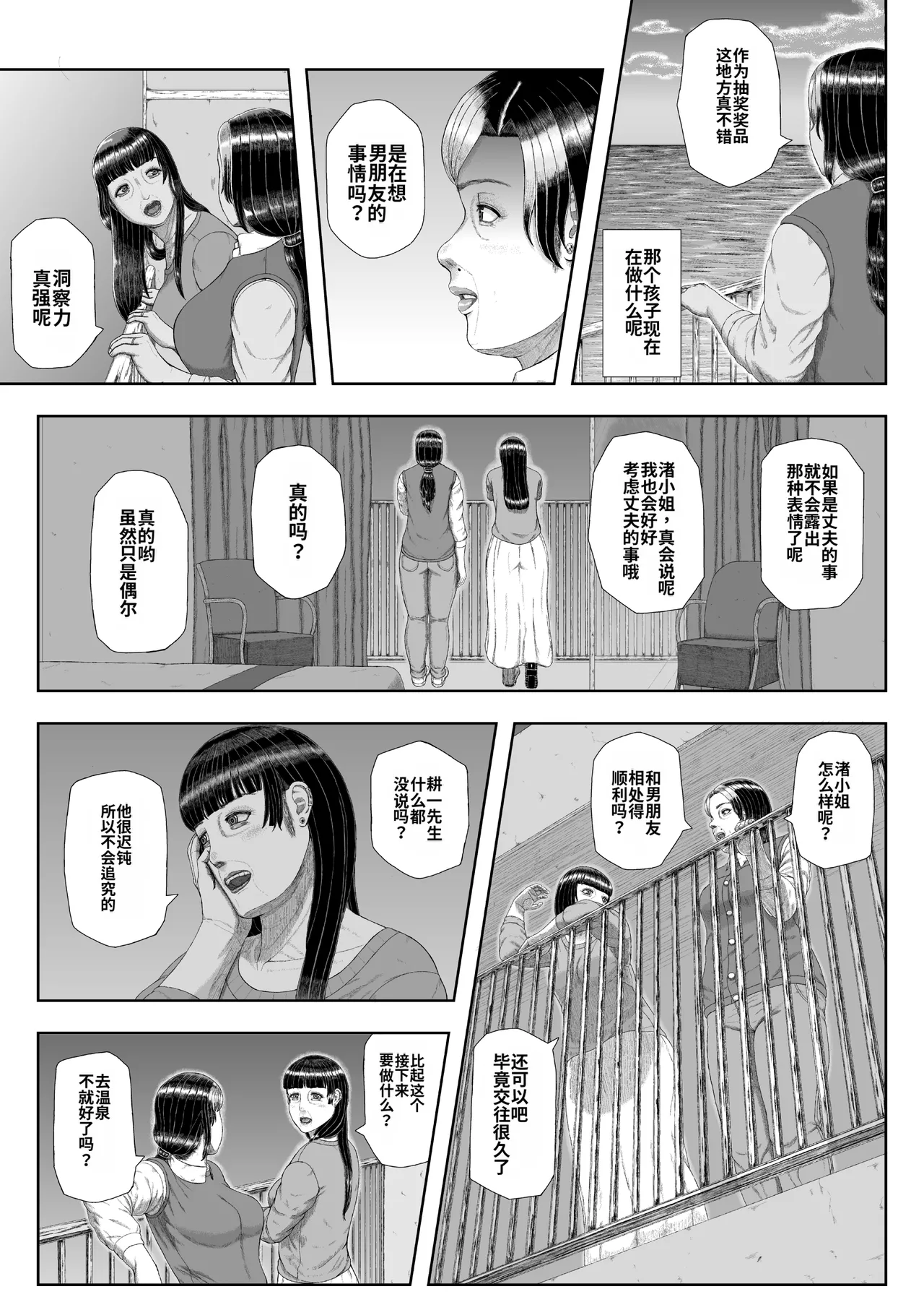 Mitsuyaku Jyouka  - Hoteru Mesu Niku | 蜜约情歌 发烫的雌肉 page 9 full