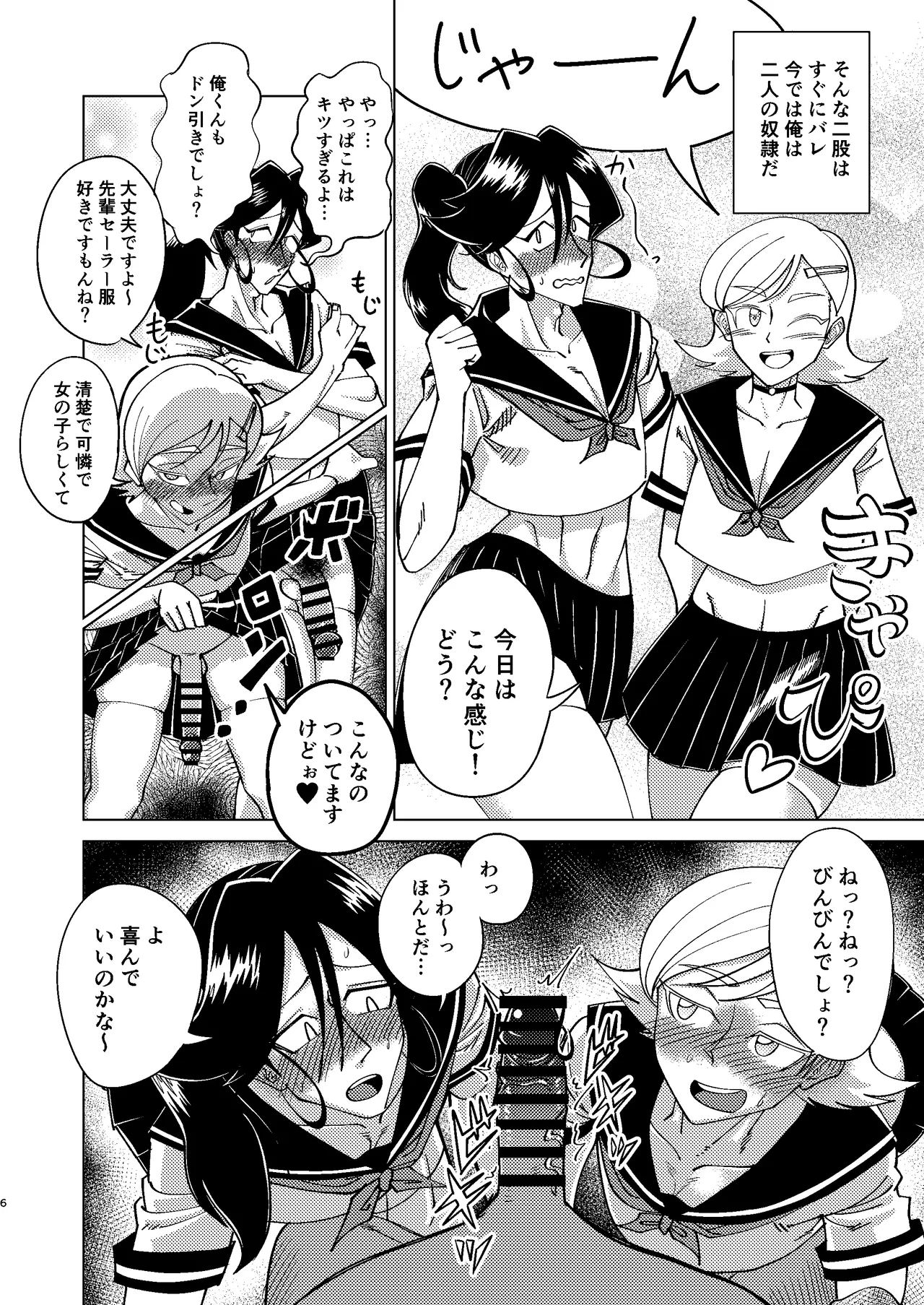 巨根後輩メス男子と巨根歳上メスお兄さんにうわキツ女装でハメられまくりの逆アナ大乱交 page 6 full