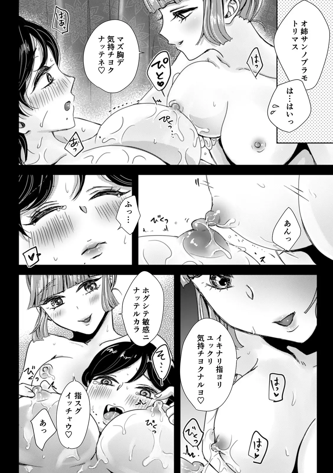 「女の子同士なら…もっと気持ちよくなるよ」私たちのセックス事情1 page 10 full