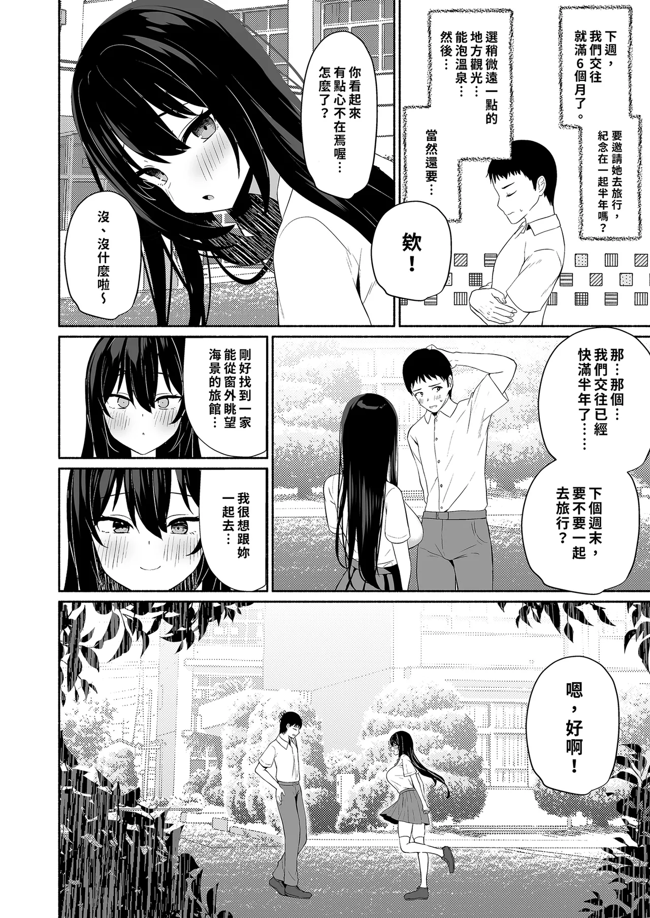 Boku no Kanojo wa Midasareru | 深陷誘惑的女友 page 6 full