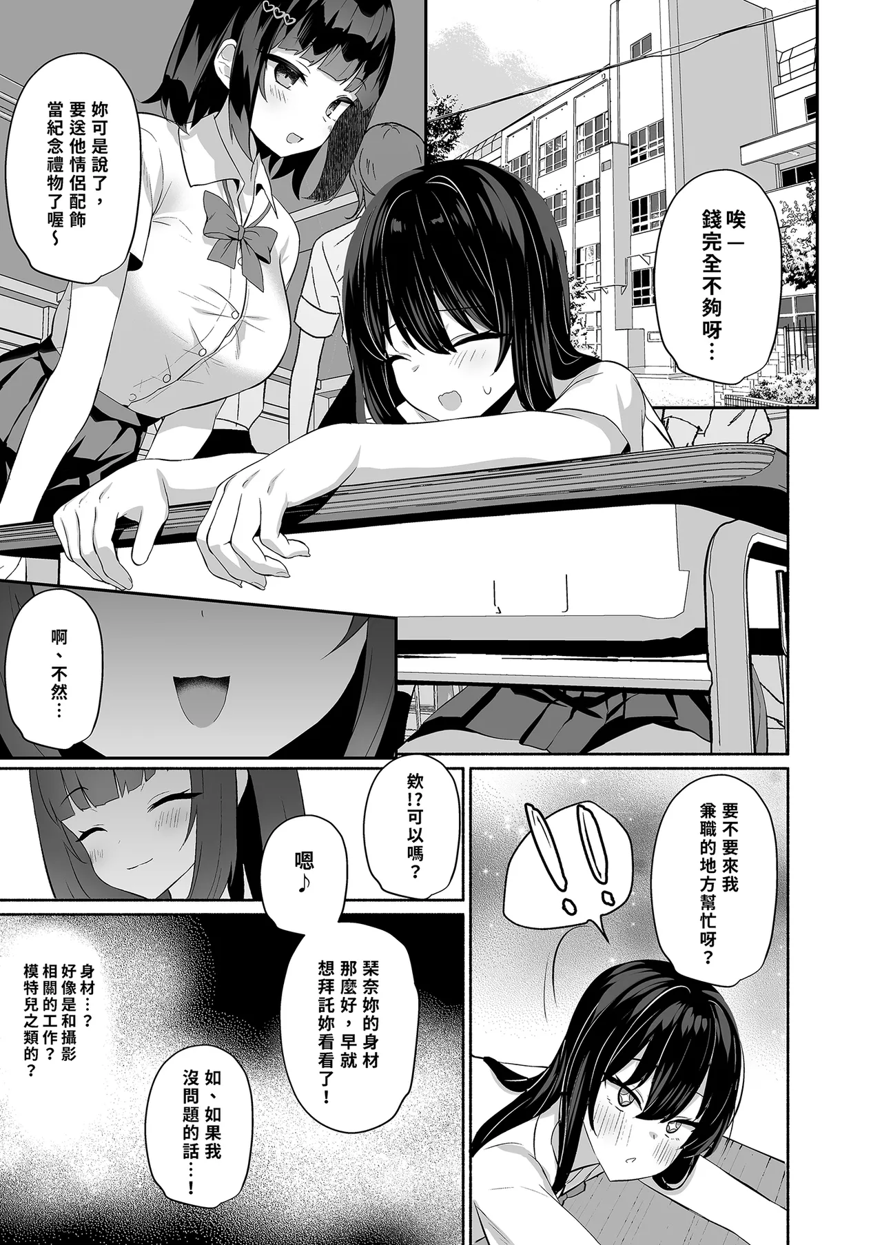 Boku no Kanojo wa Midasareru | 深陷誘惑的女友 page 7 full