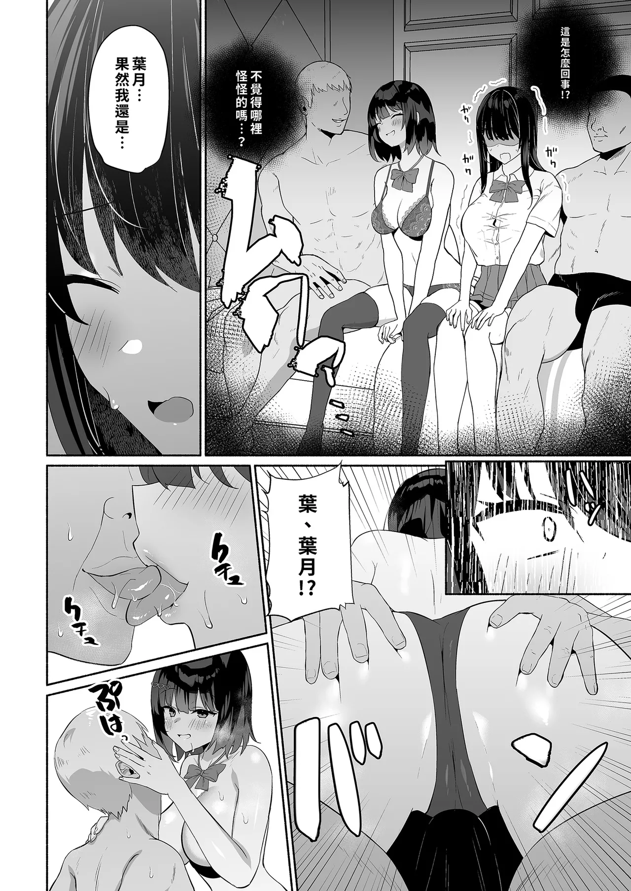 Boku no Kanojo wa Midasareru | 深陷誘惑的女友 page 8 full