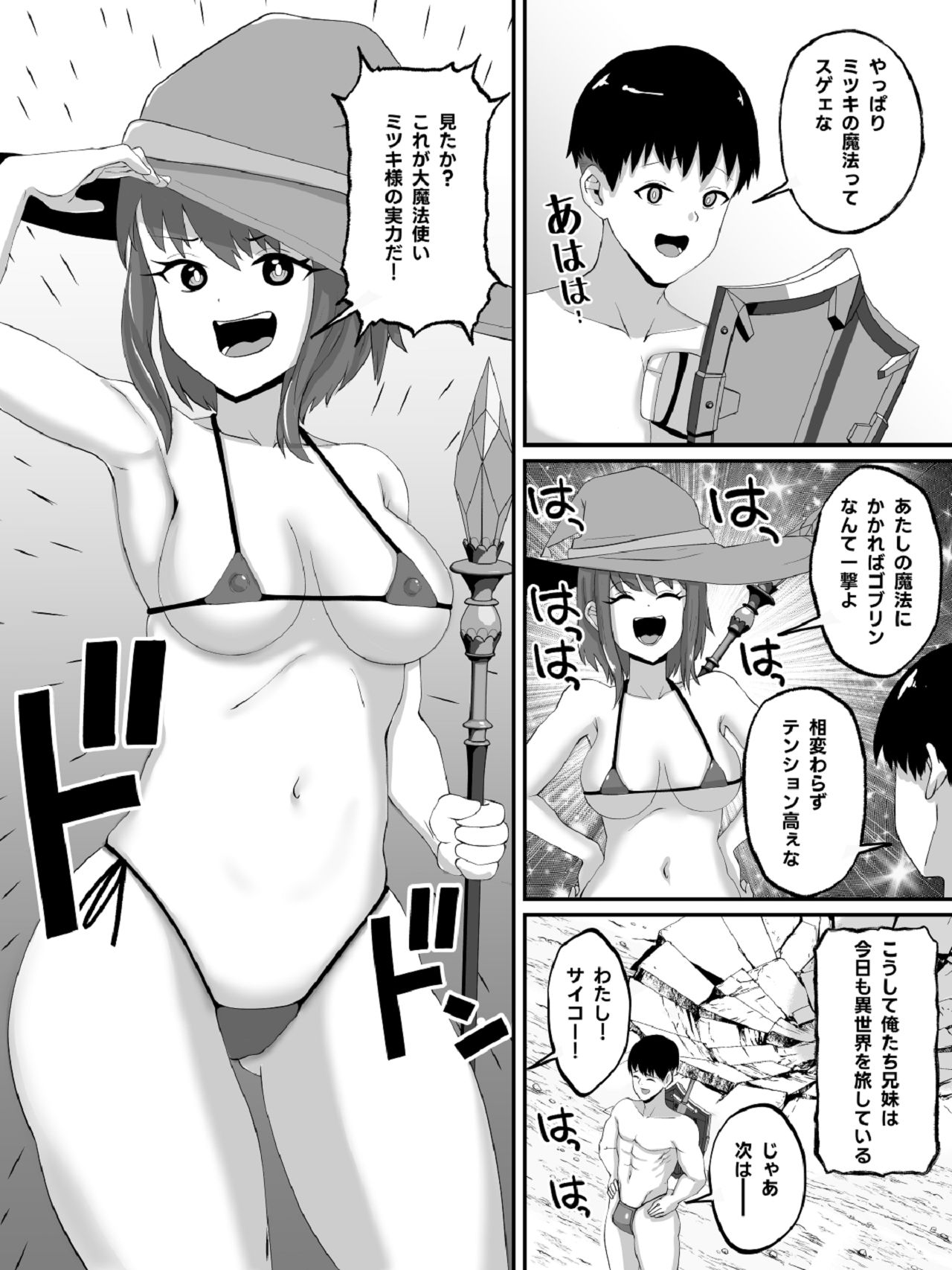 兄妹で異世界召喚～チート能力のせいで～妹とセッ○スしてた話 page 4 full