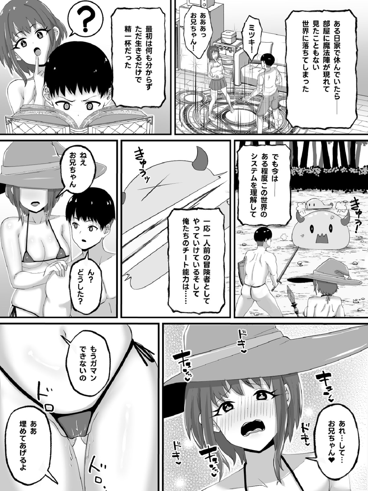 兄妹で異世界召喚～チート能力のせいで～妹とセッ○スしてた話 page 5 full