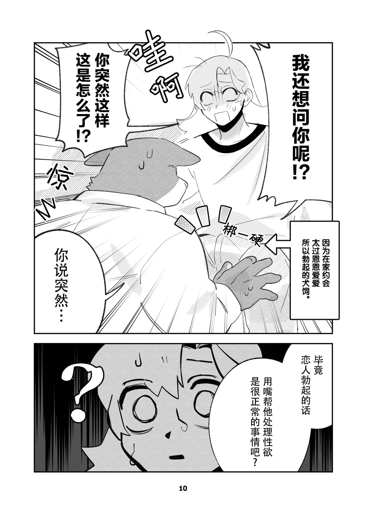 Hajimete no Hi | 两个人的第一次 page 10 full