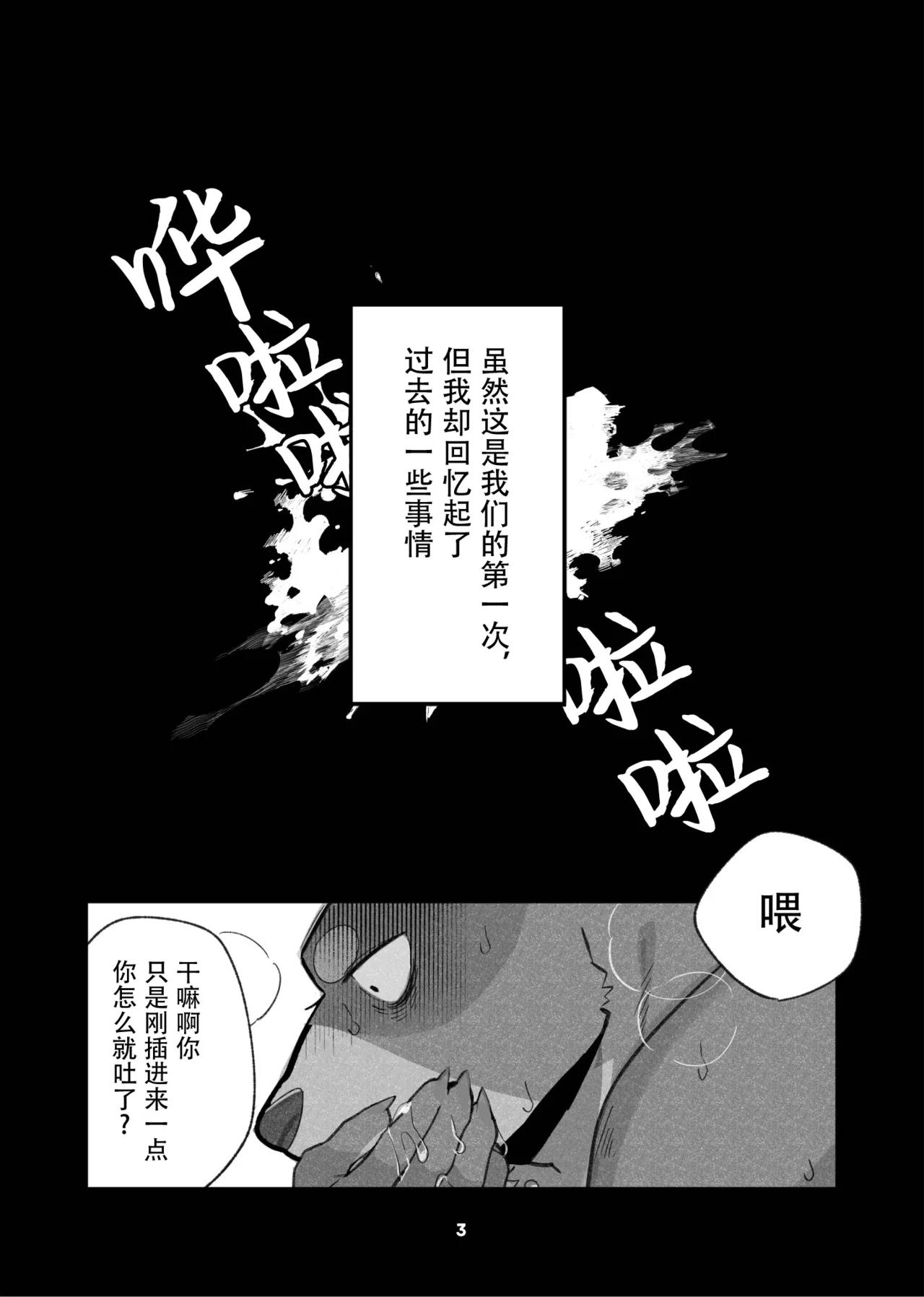Hajimete no Hi | 两个人的第一次 page 3 full