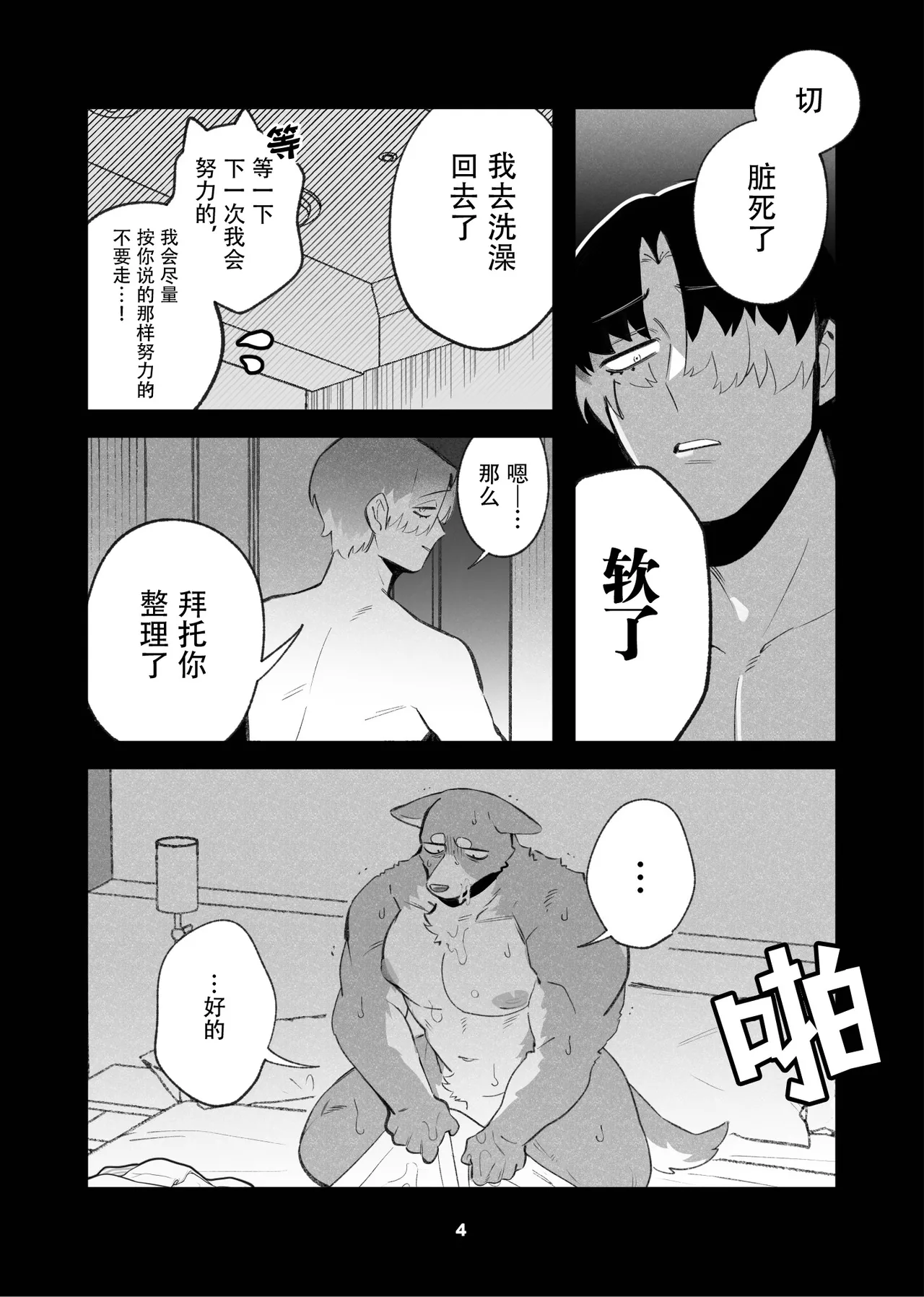 Hajimete no Hi | 两个人的第一次 page 4 full
