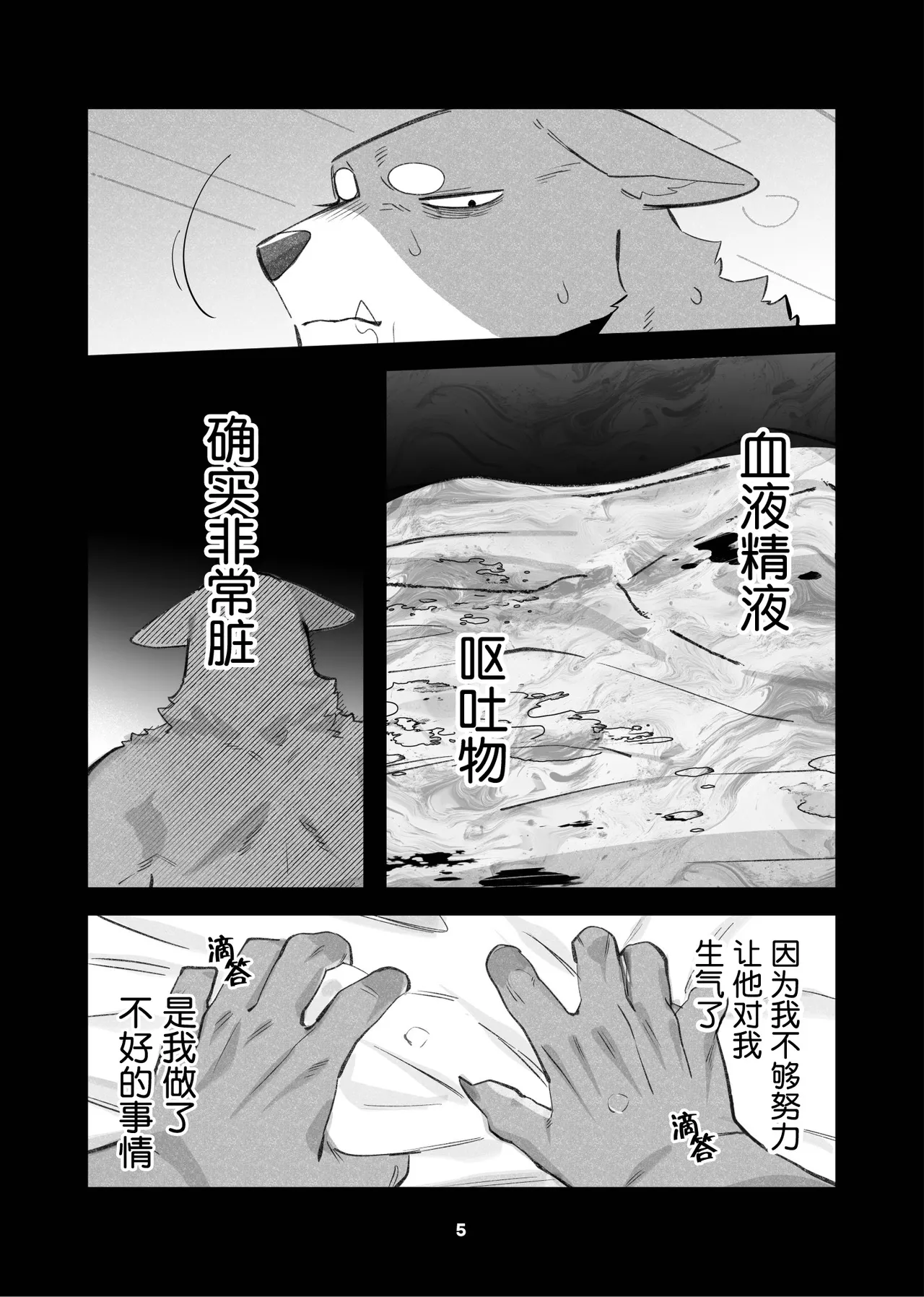 Hajimete no Hi | 两个人的第一次 page 5 full