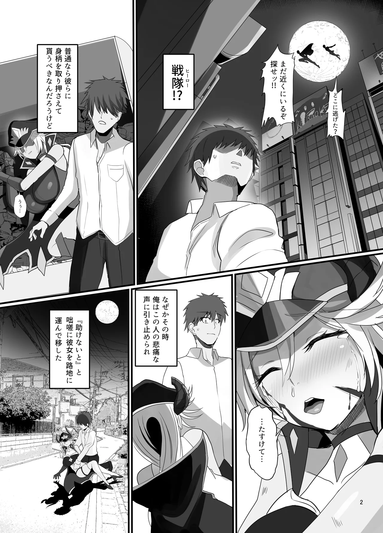 Onna Kanbu o Kakumattara Dousei suru Koto ni Natta Hanashi page 4 full