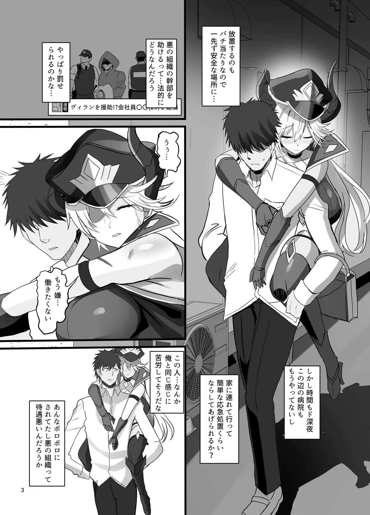 Onna Kanbu o Kakumattara Dousei suru Koto ni Natta Hanashi page 5 full