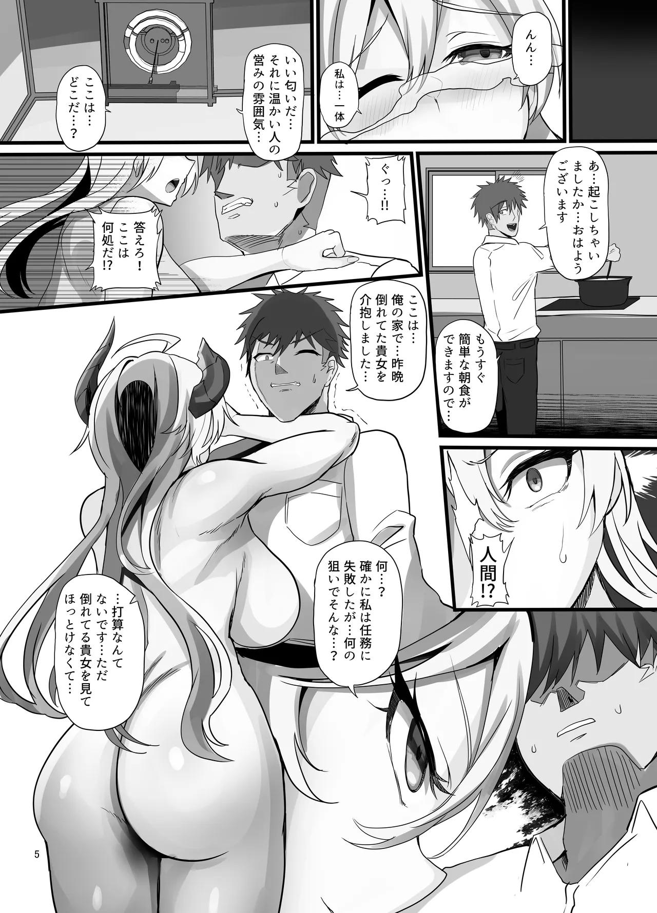 Onna Kanbu o Kakumattara Dousei suru Koto ni Natta Hanashi page 7 full