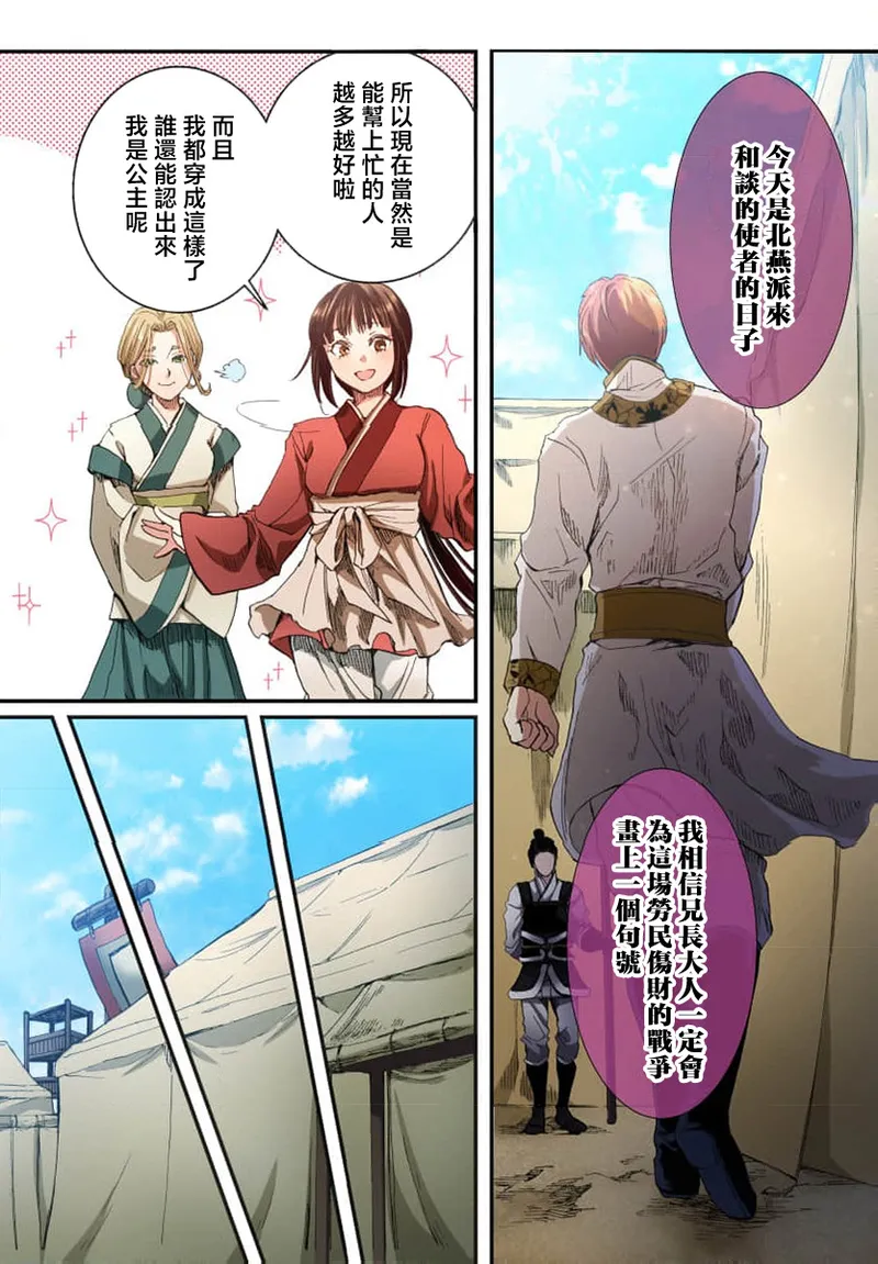 Ryuo no choai hanayome wa sogen ni midare saku【furukara】 | 龙王的宠爱 在草原上怒放的新娘【全彩】 1-6 page 10 full