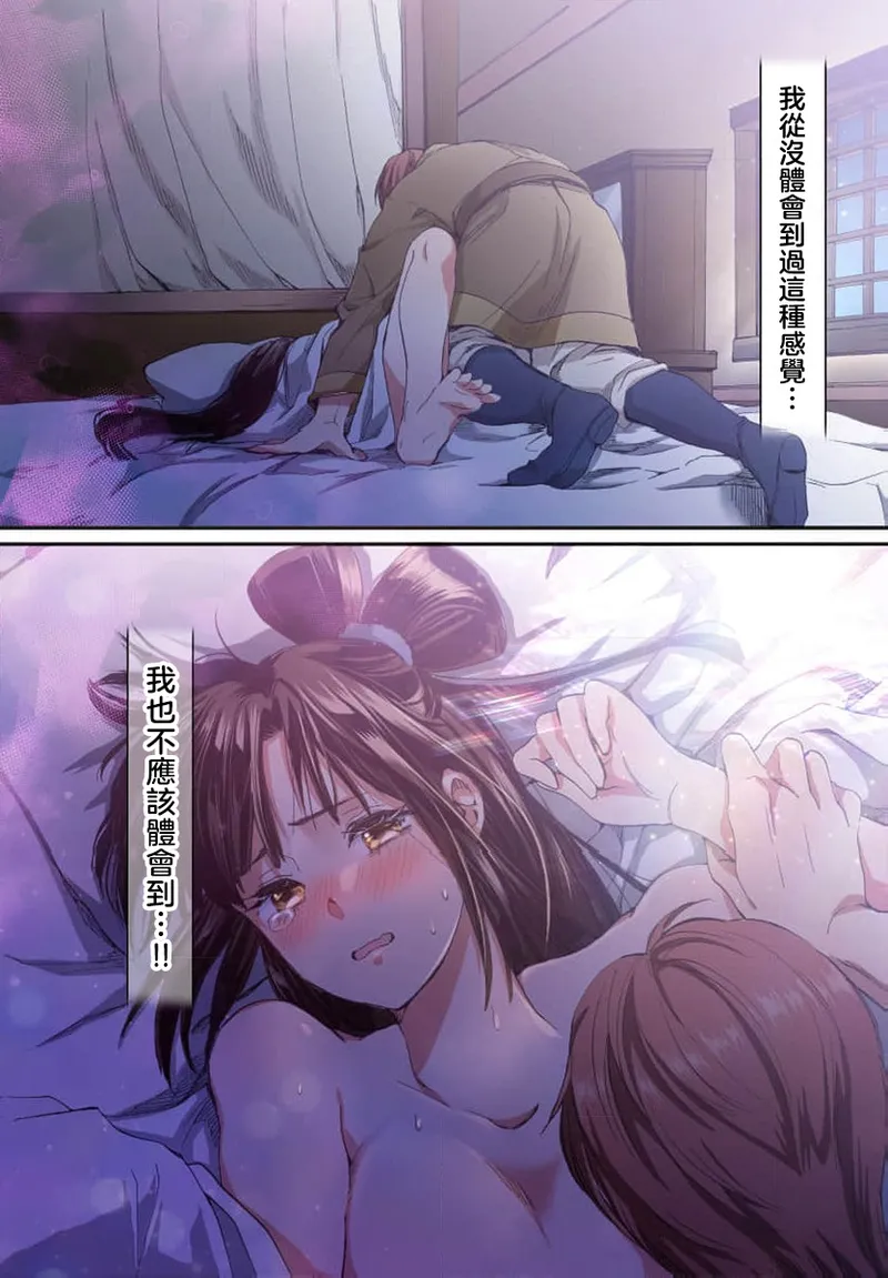 Ryuo no choai hanayome wa sogen ni midare saku【furukara】 | 龙王的宠爱 在草原上怒放的新娘【全彩】 1-6 page 4 full