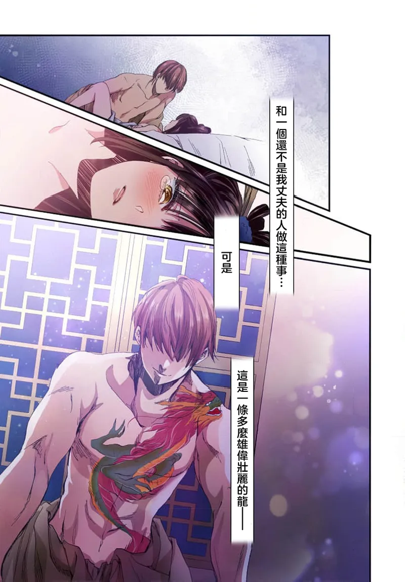 Ryuo no choai hanayome wa sogen ni midare saku【furukara】 | 龙王的宠爱 在草原上怒放的新娘【全彩】 1-6 page 5 full