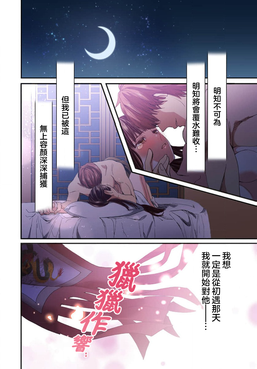 Ryuo no choai hanayome wa sogen ni midare saku【furukara】 | 龙王的宠爱 在草原上怒放的新娘【全彩】 1-6 page 6 full