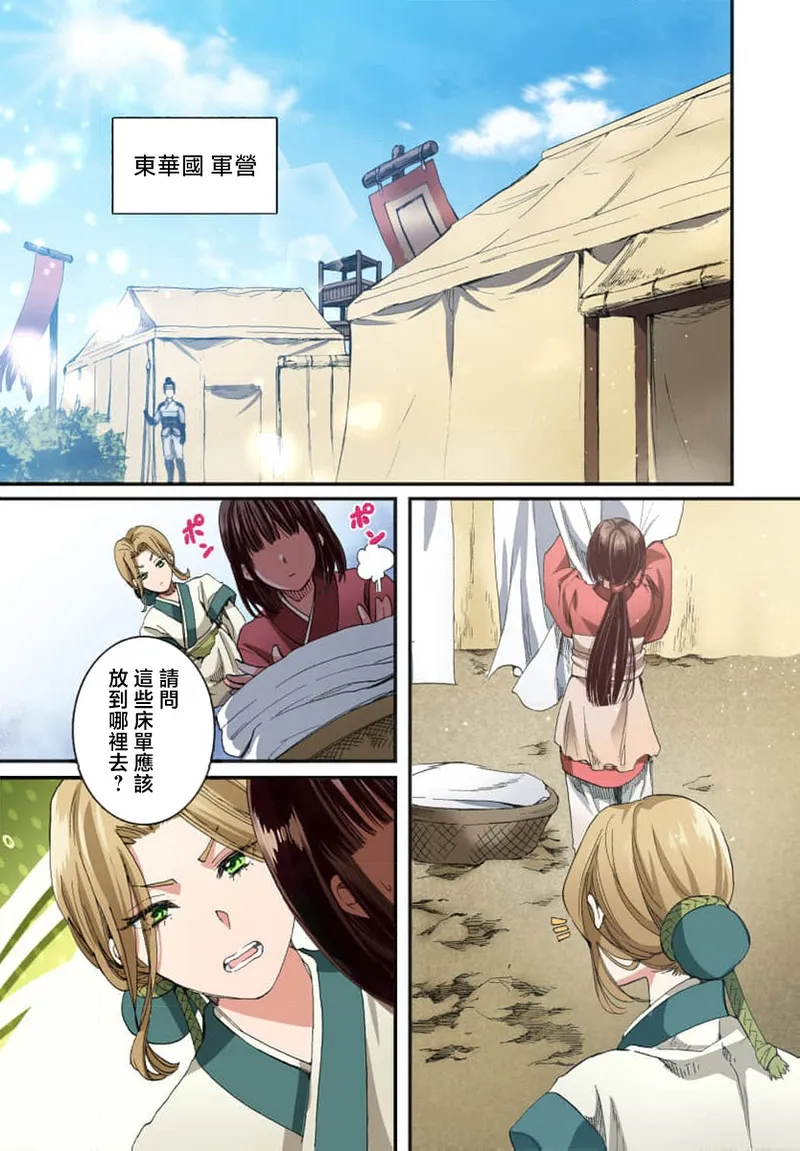 Ryuo no choai hanayome wa sogen ni midare saku【furukara】 | 龙王的宠爱 在草原上怒放的新娘【全彩】 1-6 page 7 full