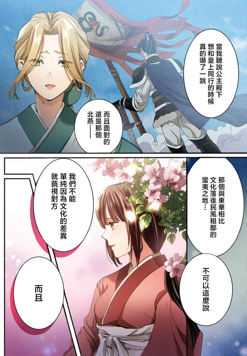 Ryuo no choai hanayome wa sogen ni midare saku【furukara】 | 龙王的宠爱 在草原上怒放的新娘【全彩】 1-6 page 9 full