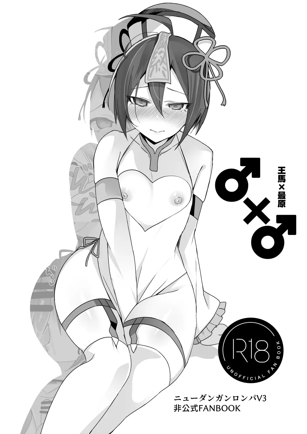 ♂×♂ page 1 full