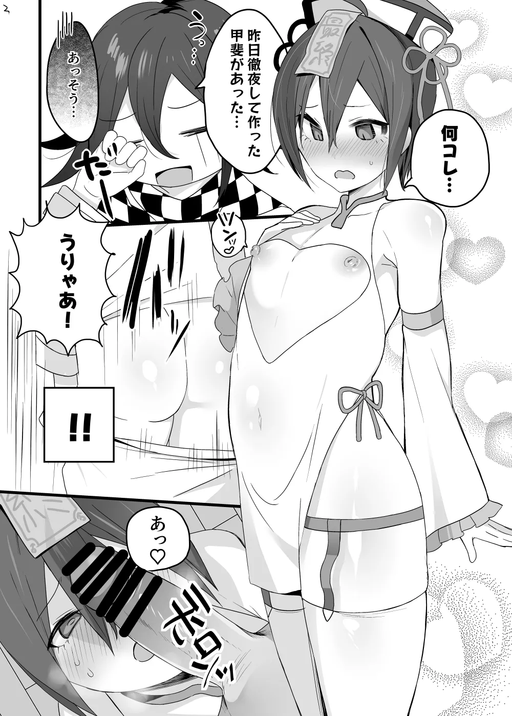 ♂×♂ page 3 full