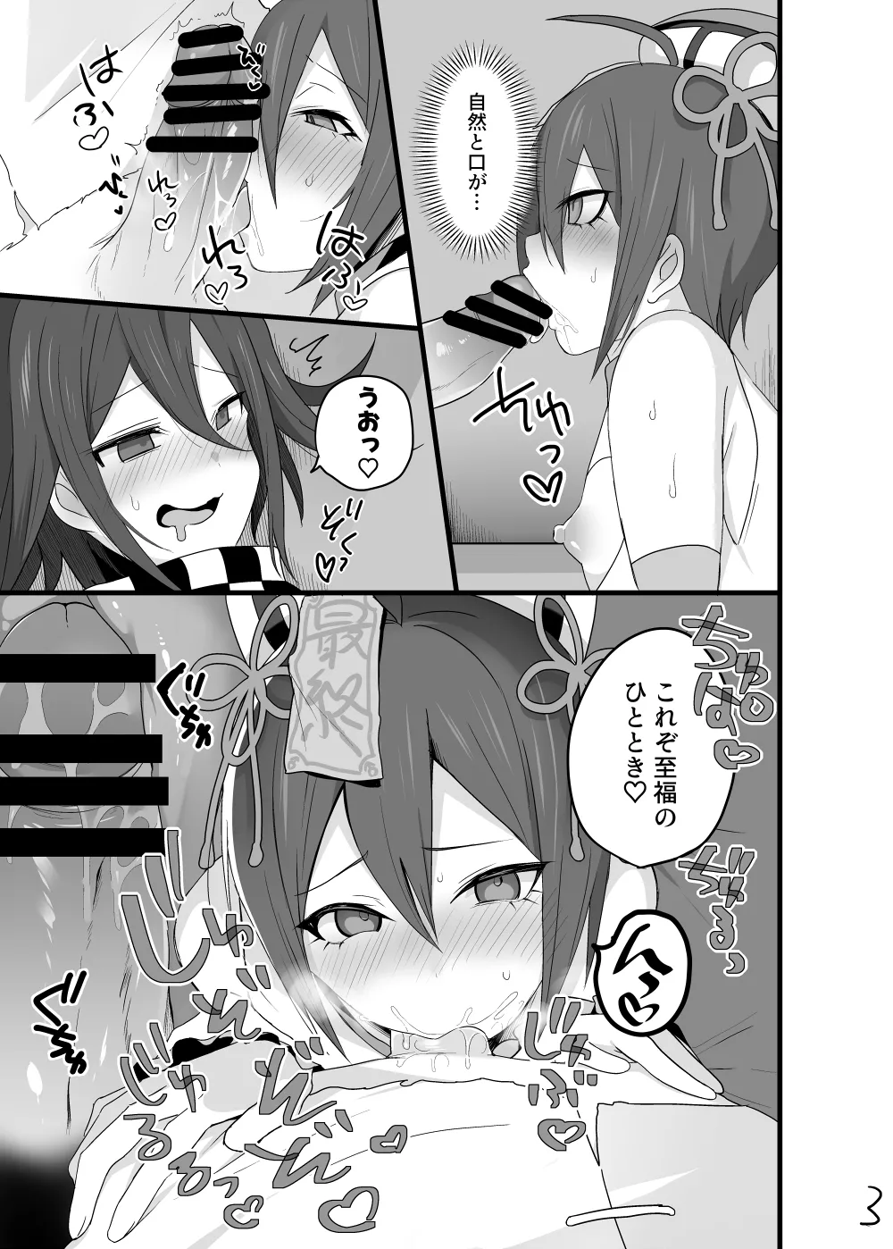 ♂×♂ page 4 full