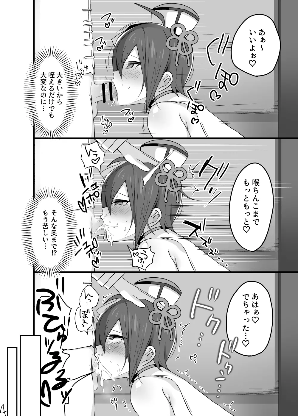 ♂×♂ page 5 full