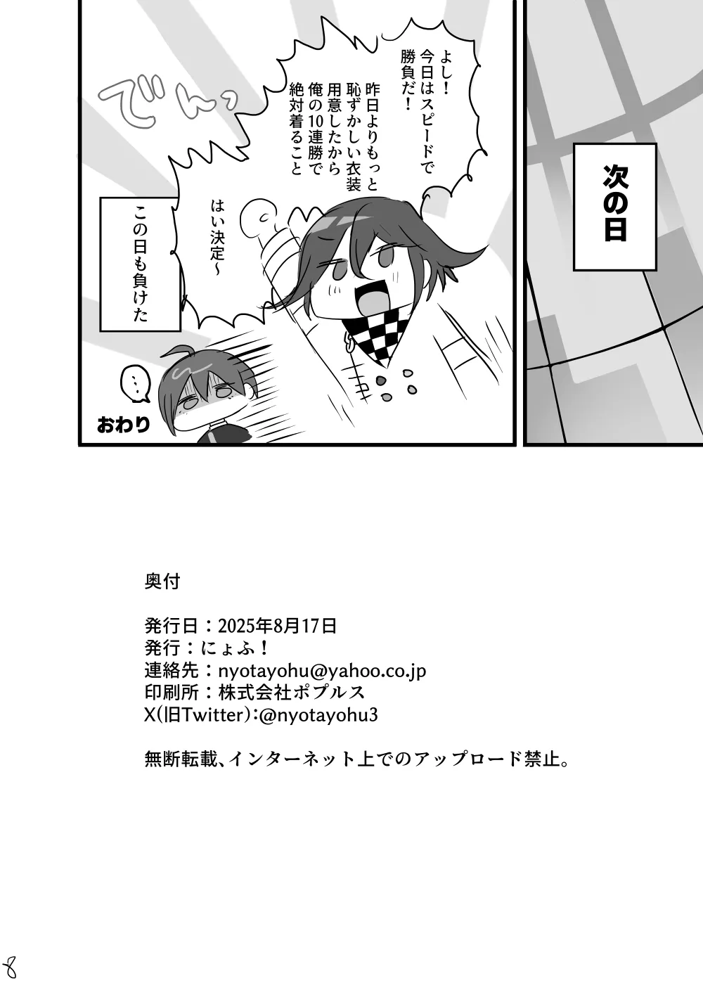 ♂×♂ page 9 full